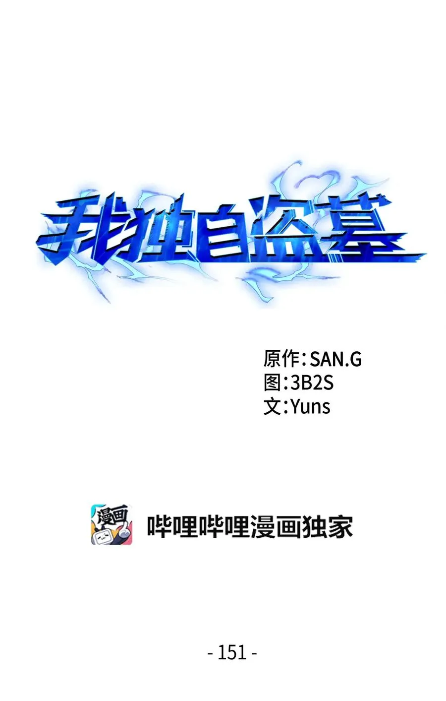 151 诅咒 第4页