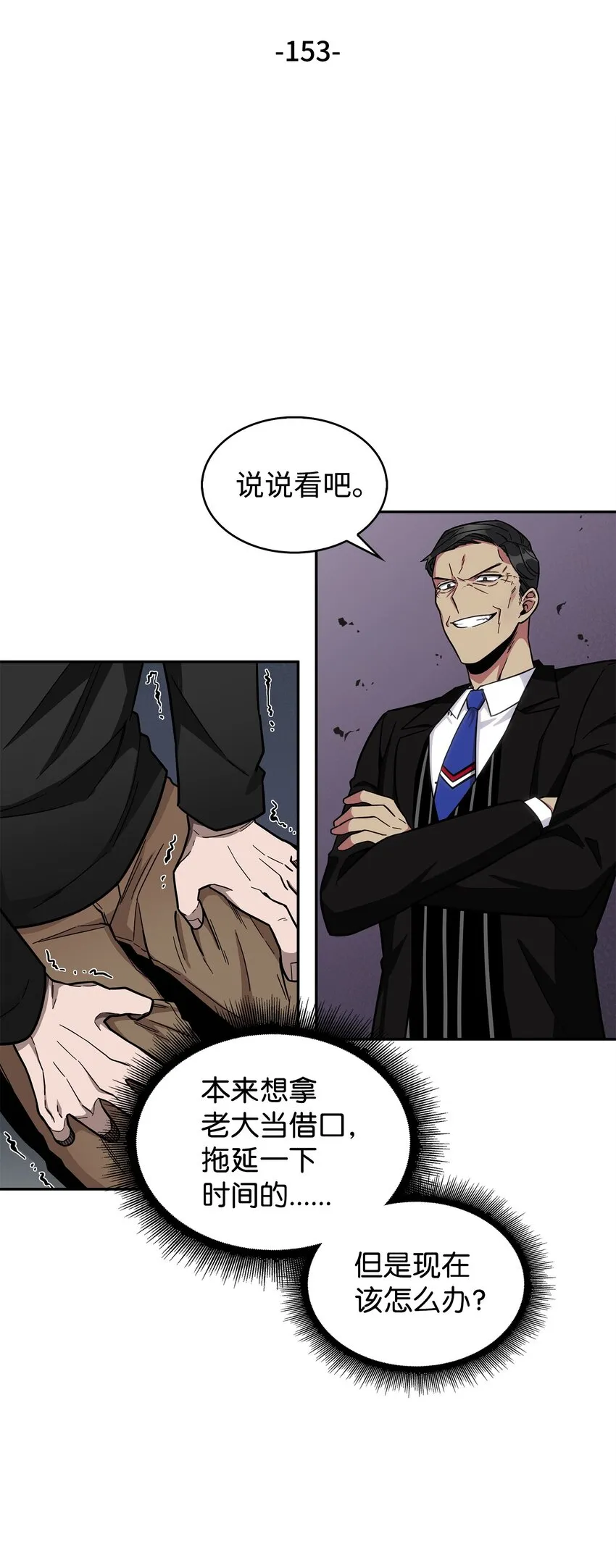 153 小人得志 第6页