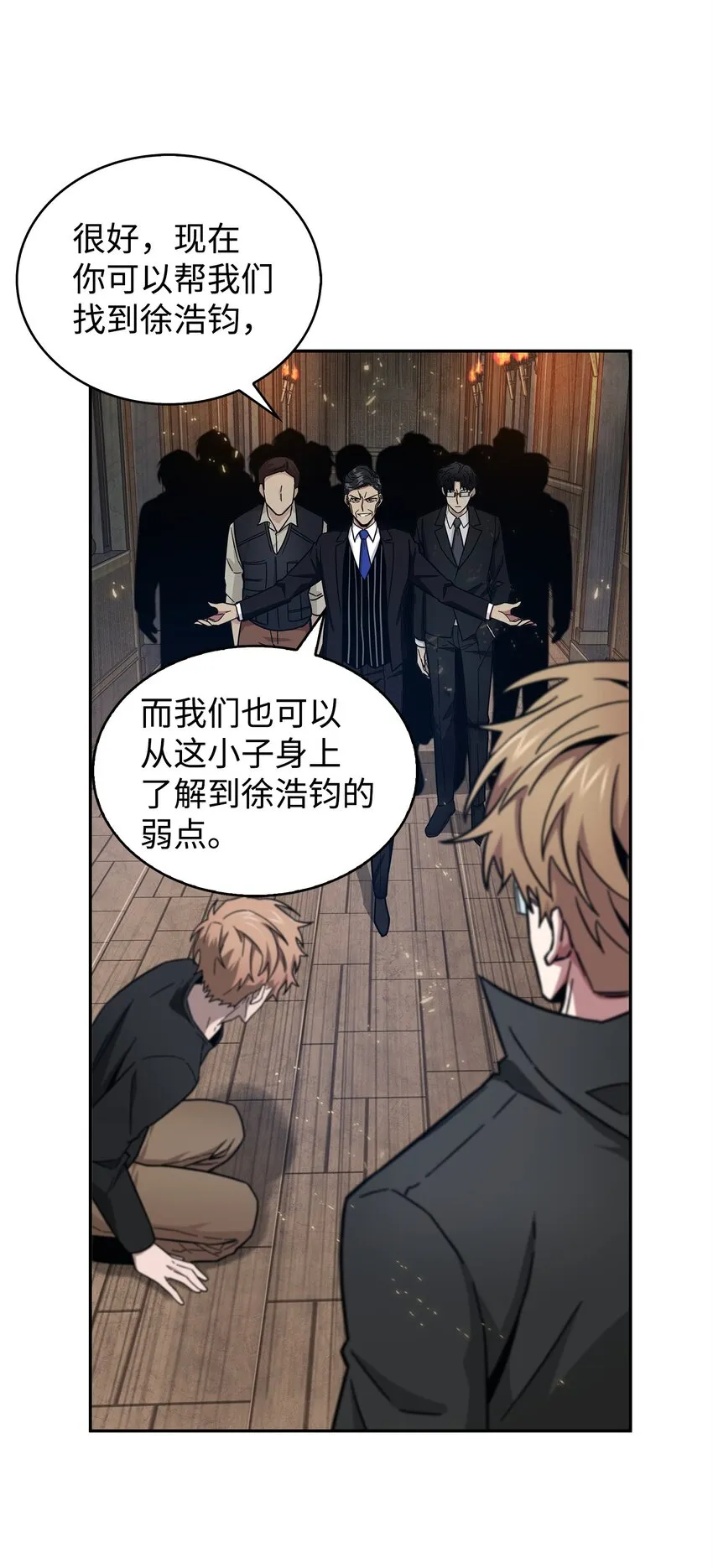 153 小人得志 第24页