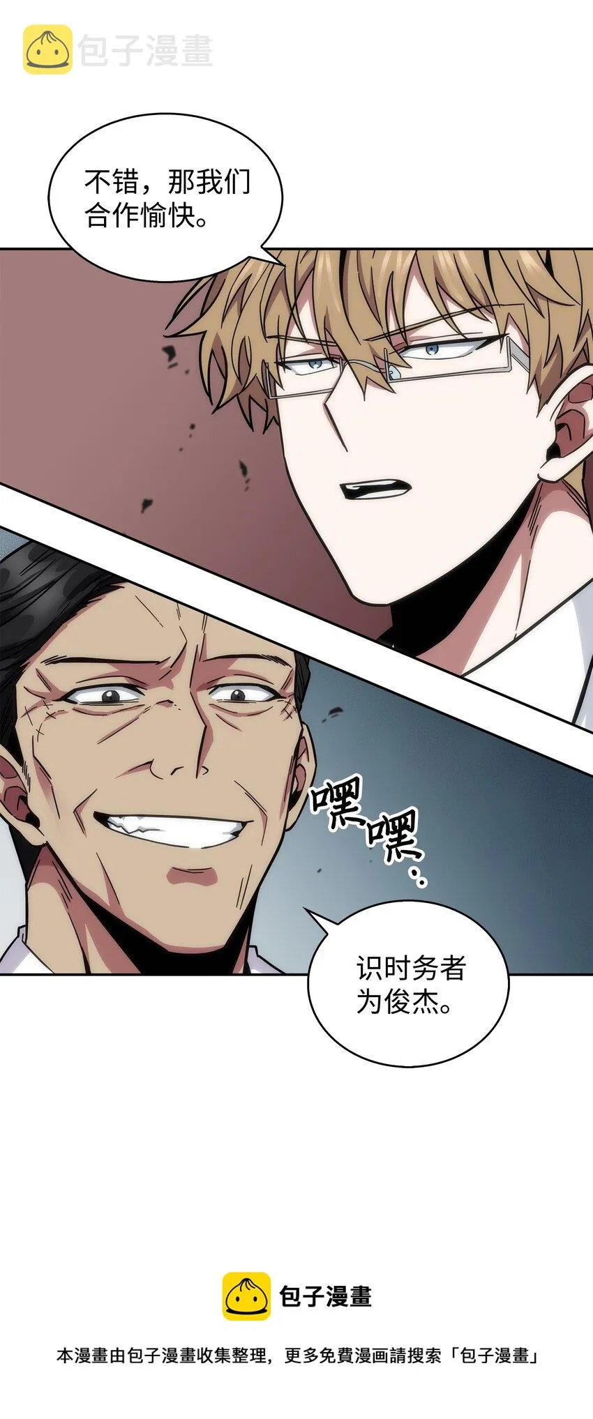 153 小人得志 第25页