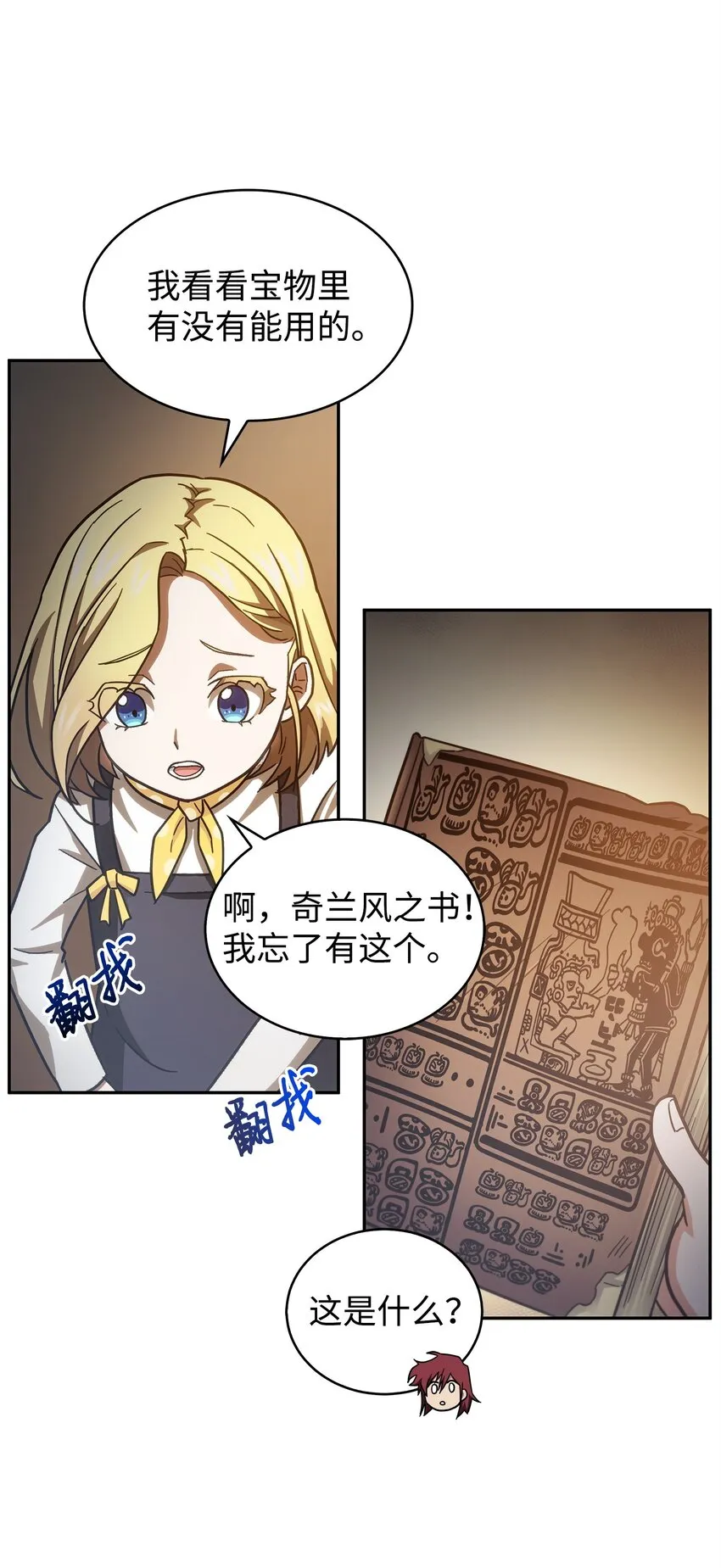 153 小人得志 第39页