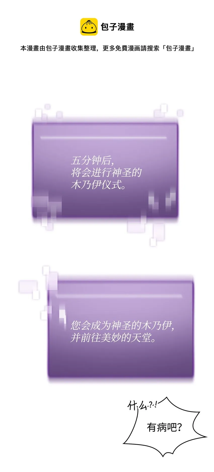 153 小人得志 第69页