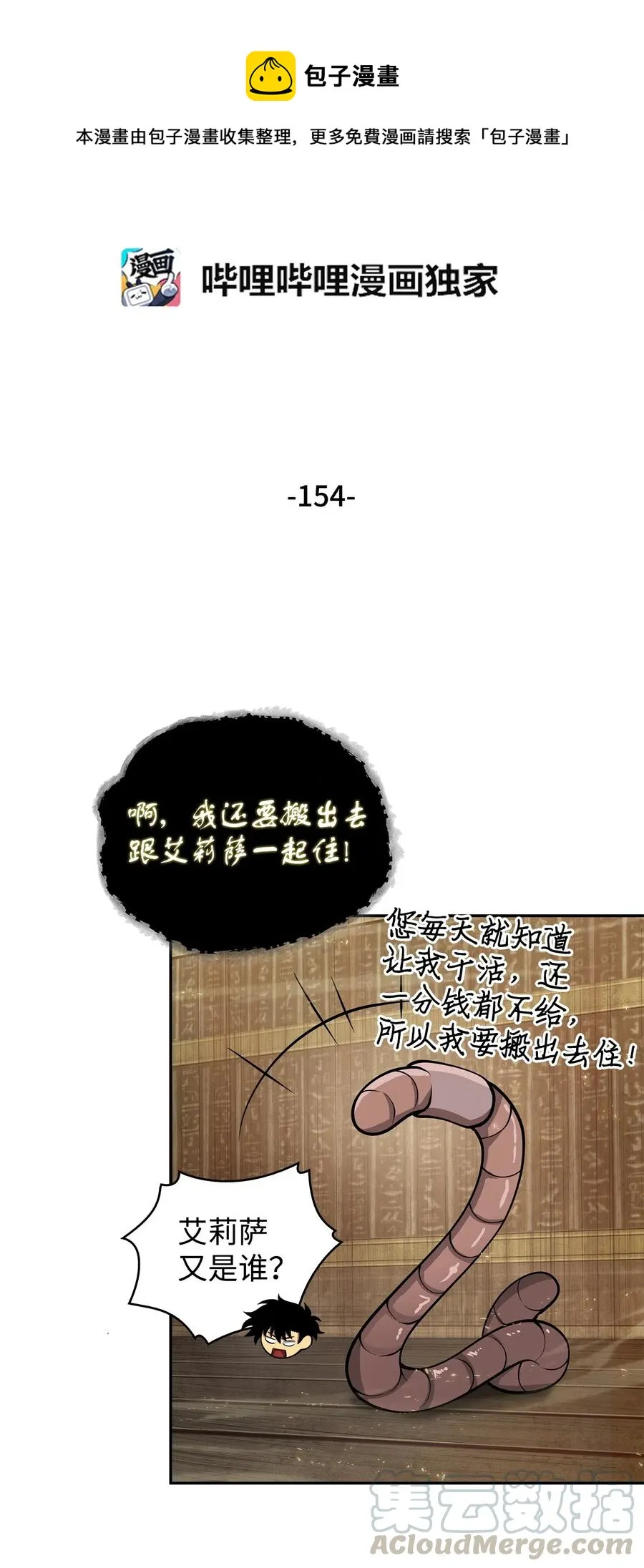 154 争斗 第5页