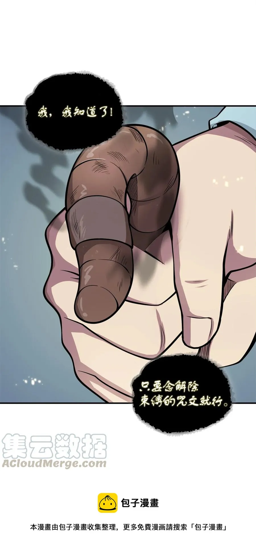 154 争斗 第17页