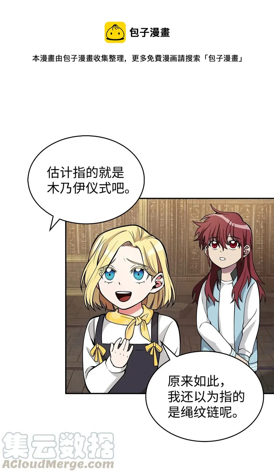 154 争斗 第29页