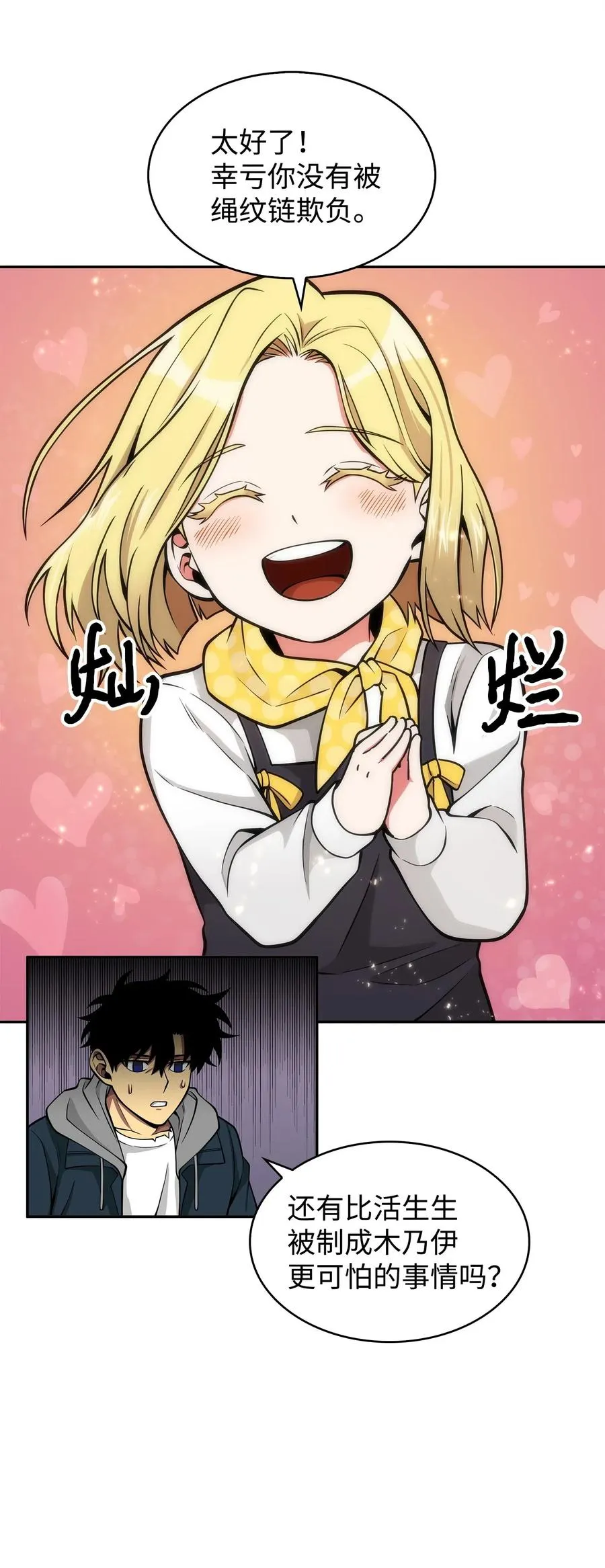 154 争斗 第30页
