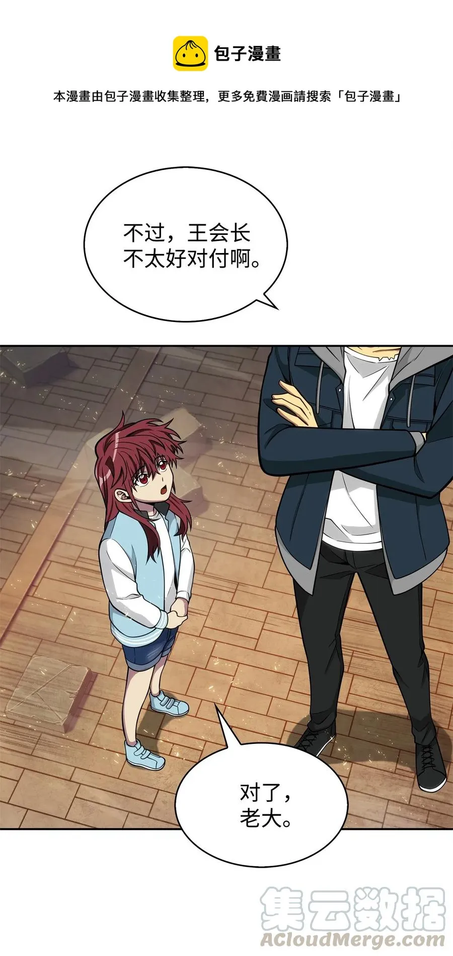 154 争斗 第41页