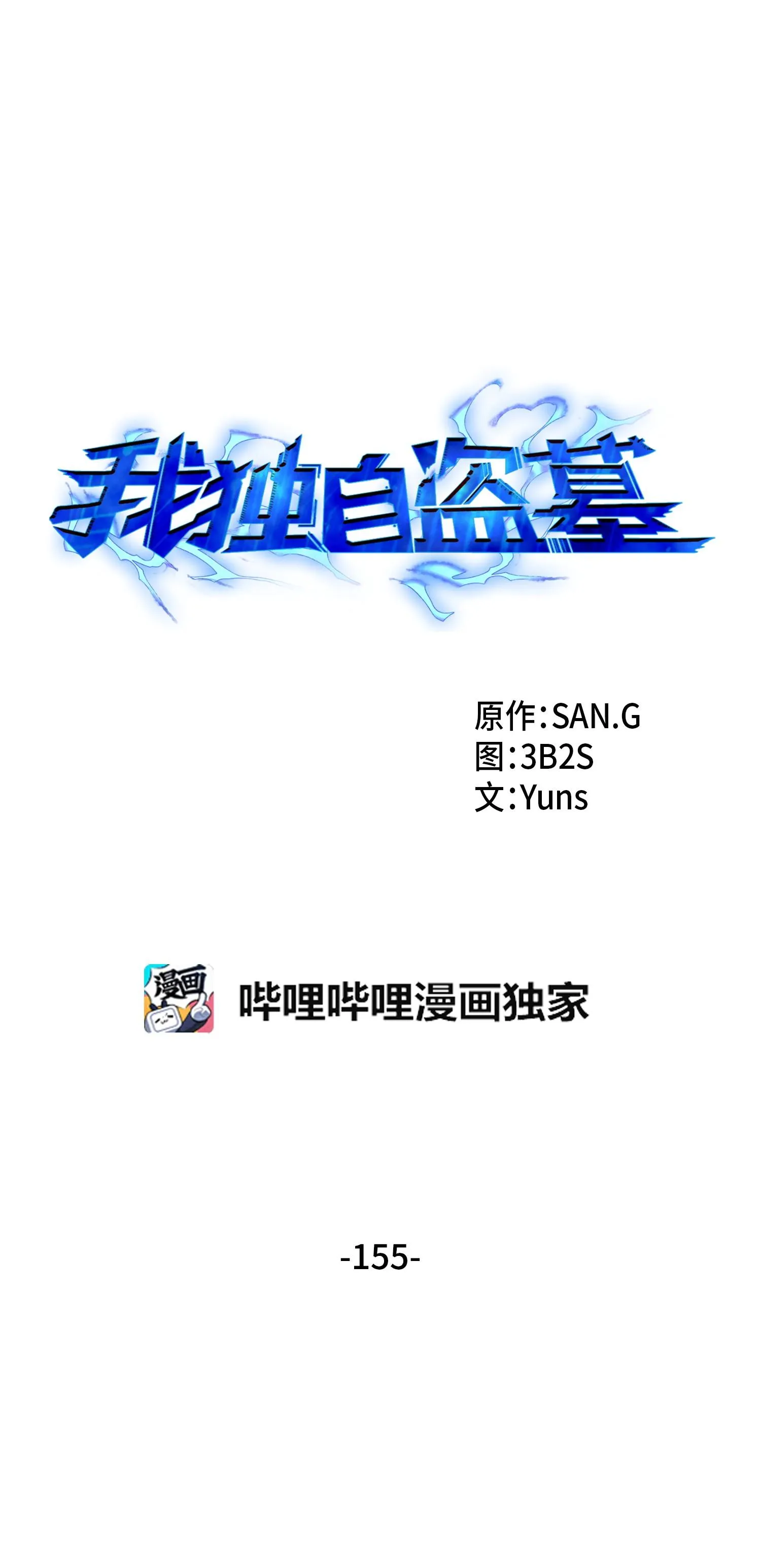 155 得明主而事 第11页