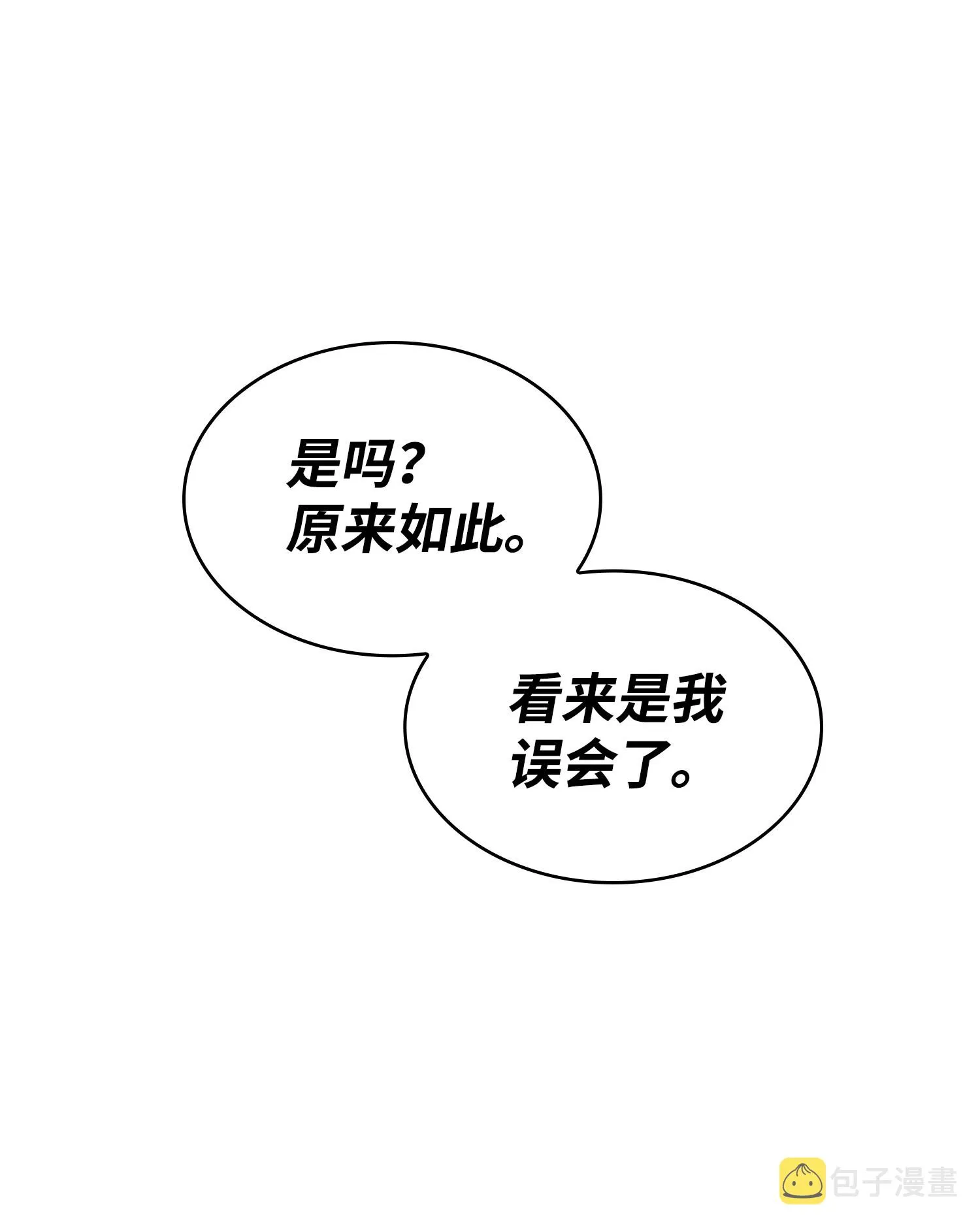 155 得明主而事 第15页