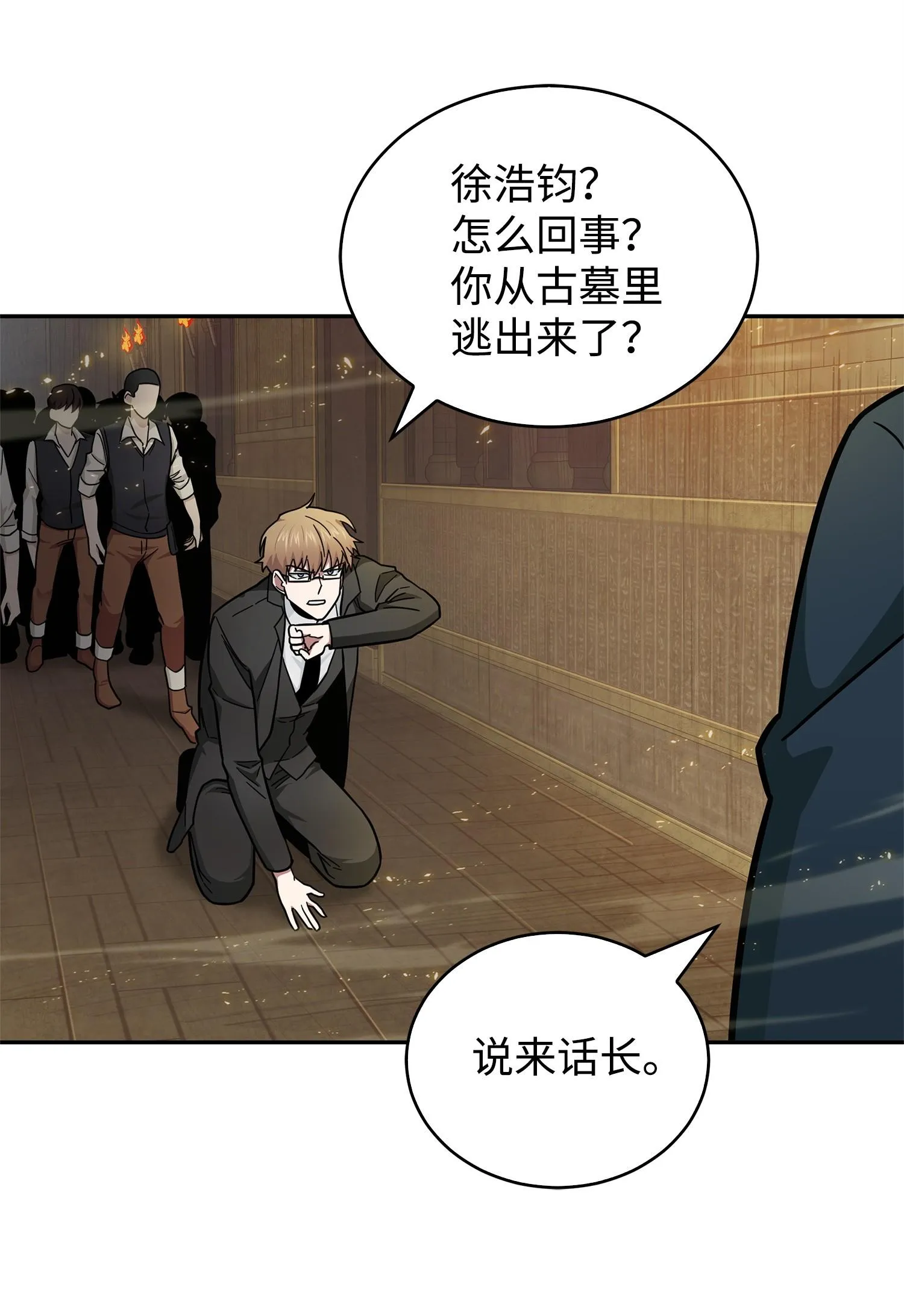 155 得明主而事 第44页