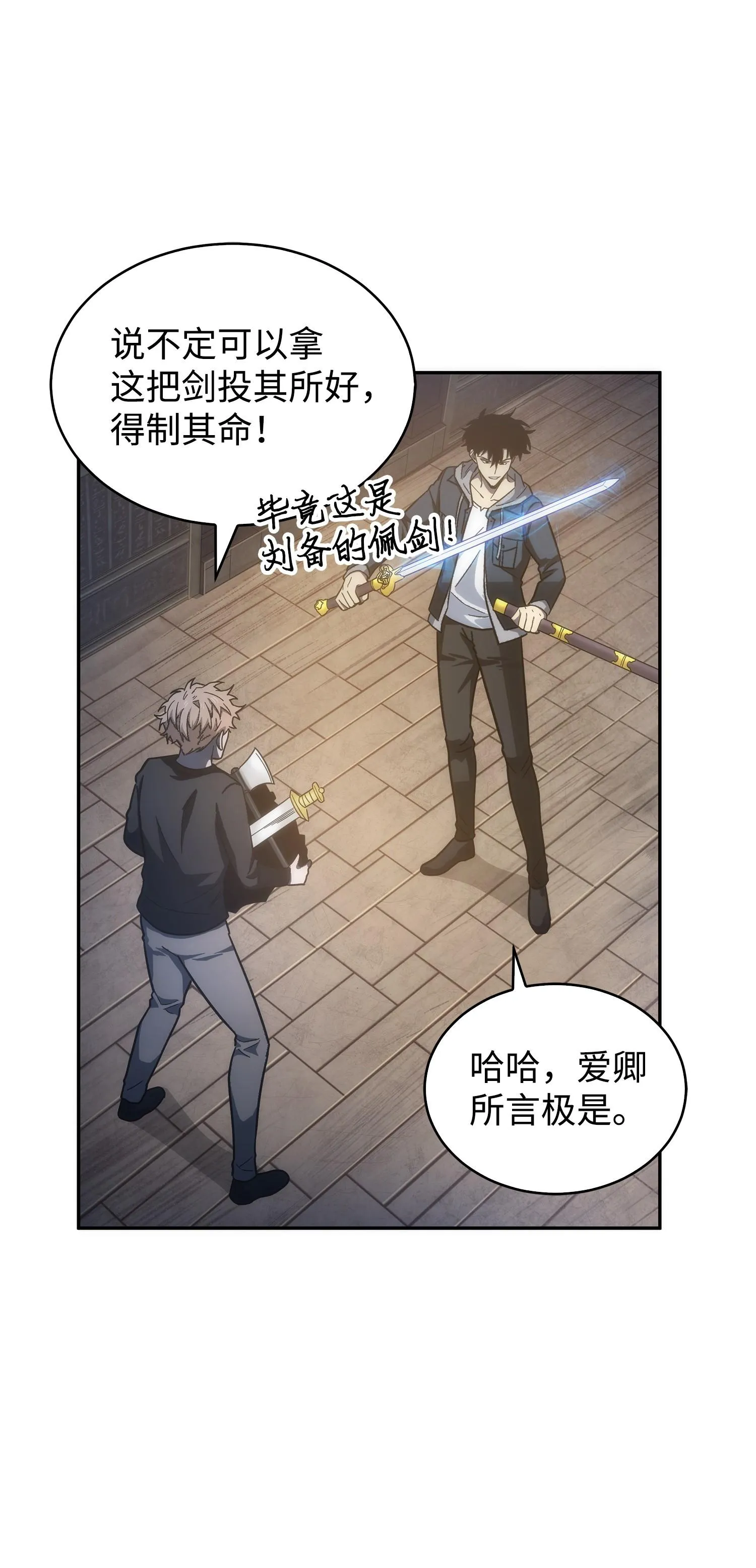 155 得明主而事 第82页