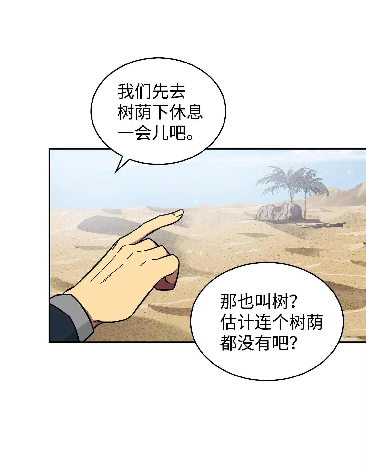 157 沙漠 第63页