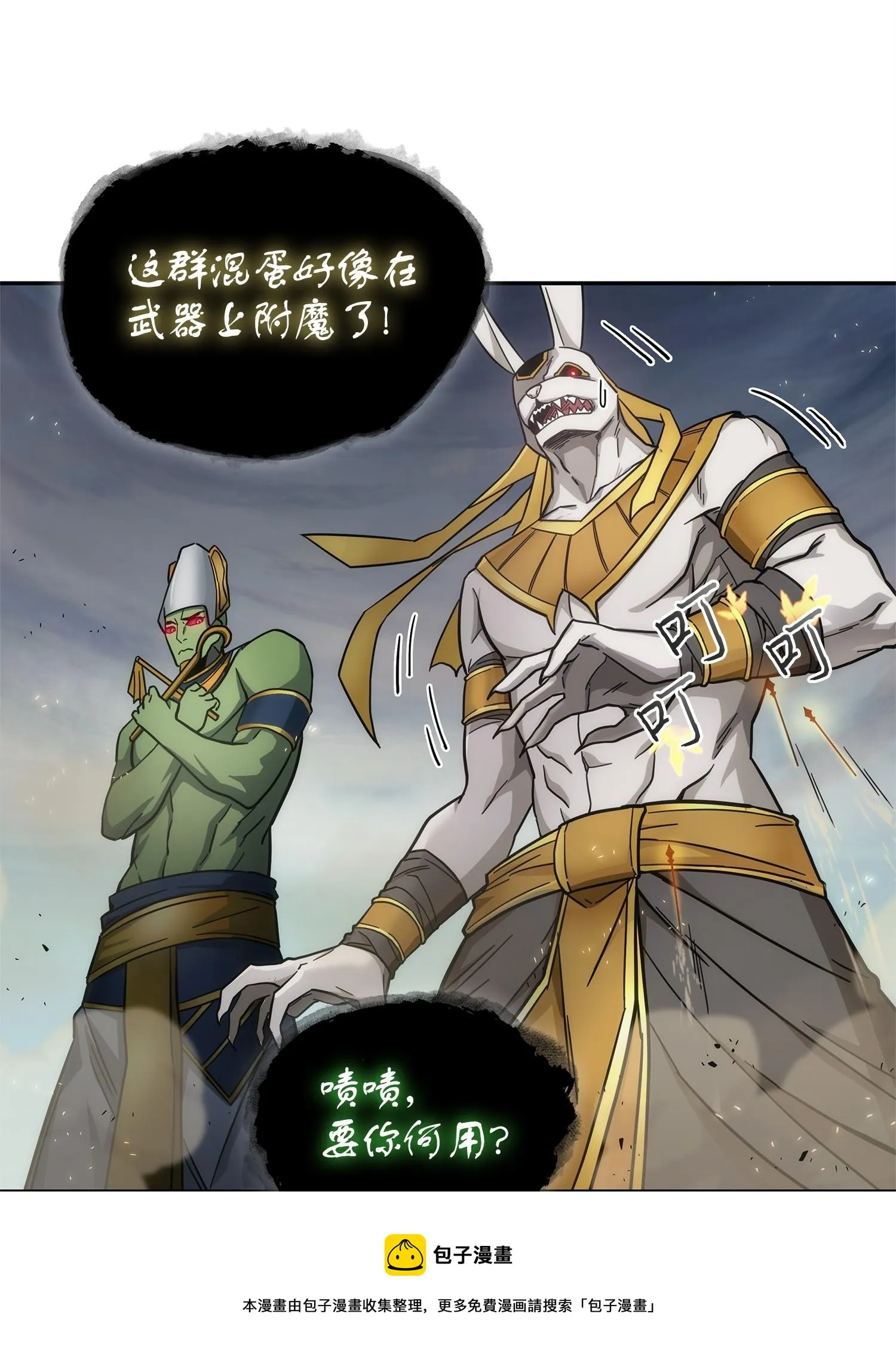 159 一网打尽 第29页