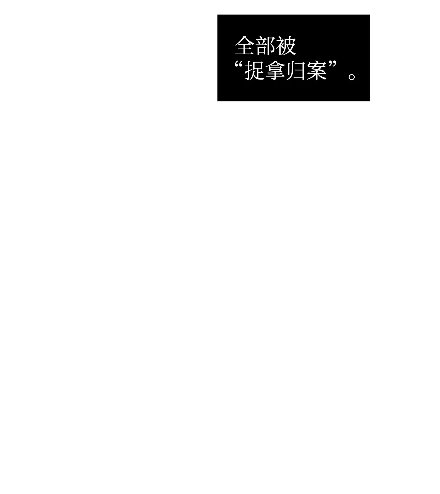 159 一网打尽 第79页