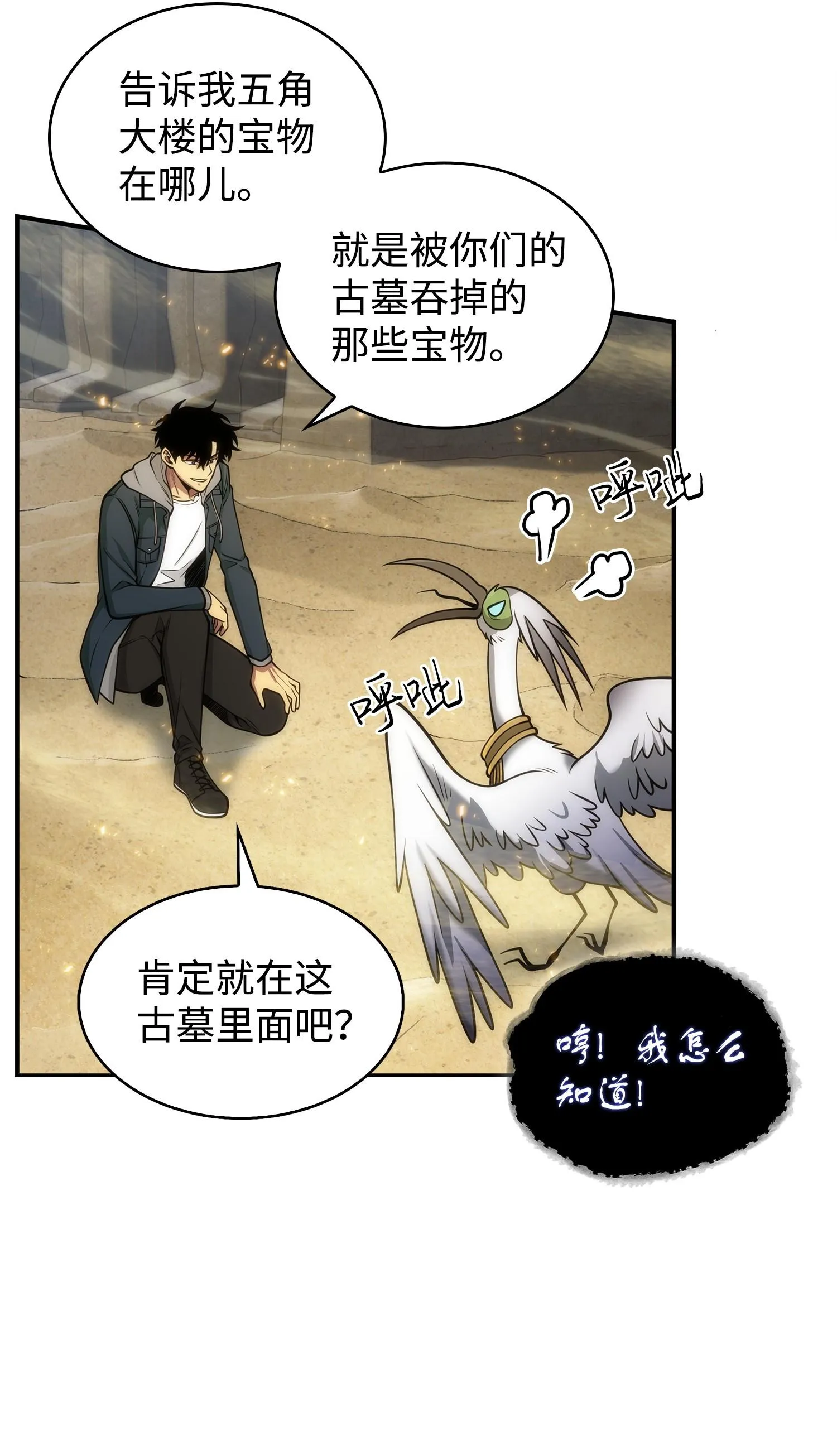 160 大胜而归 第16页
