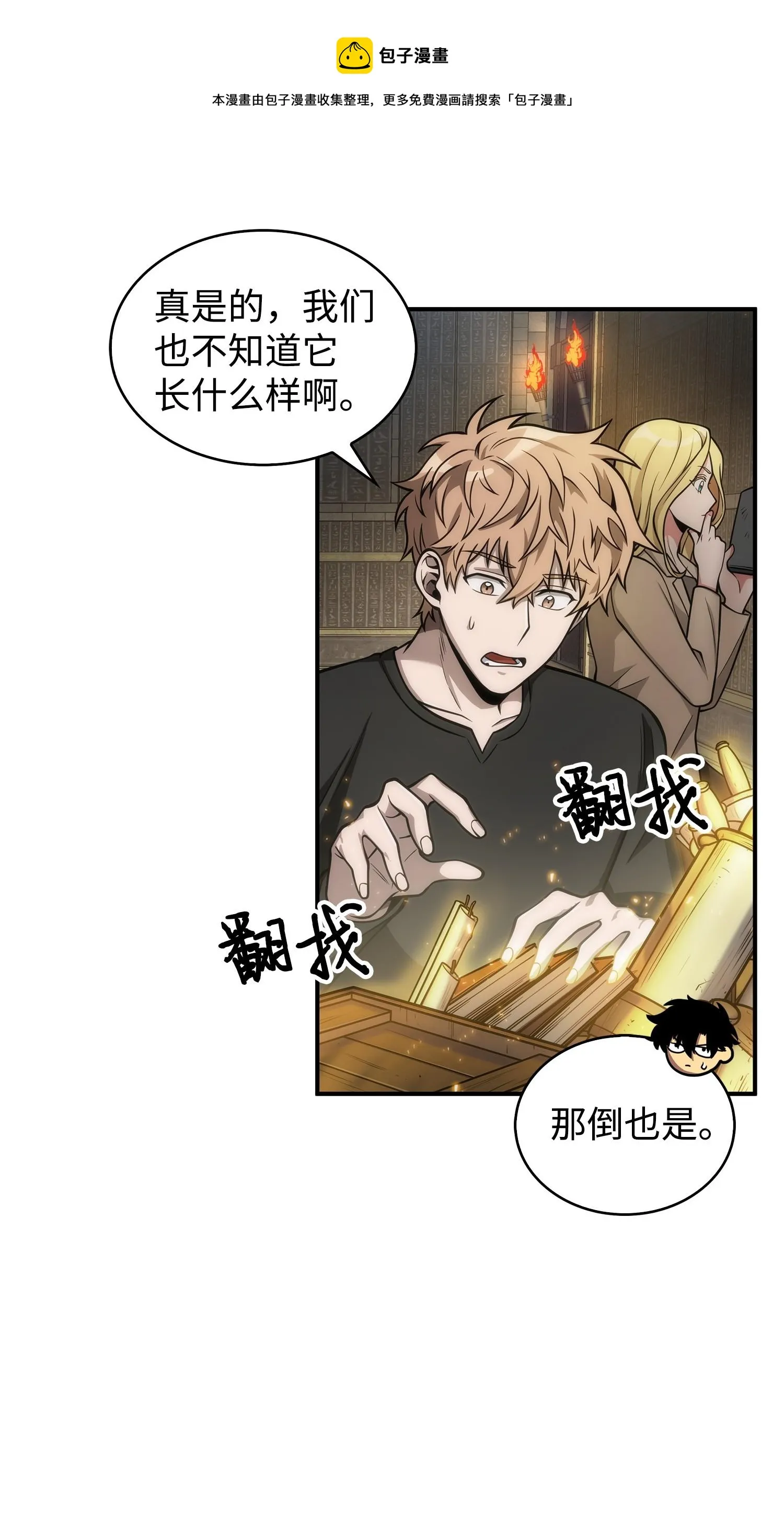 160 大胜而归 第25页