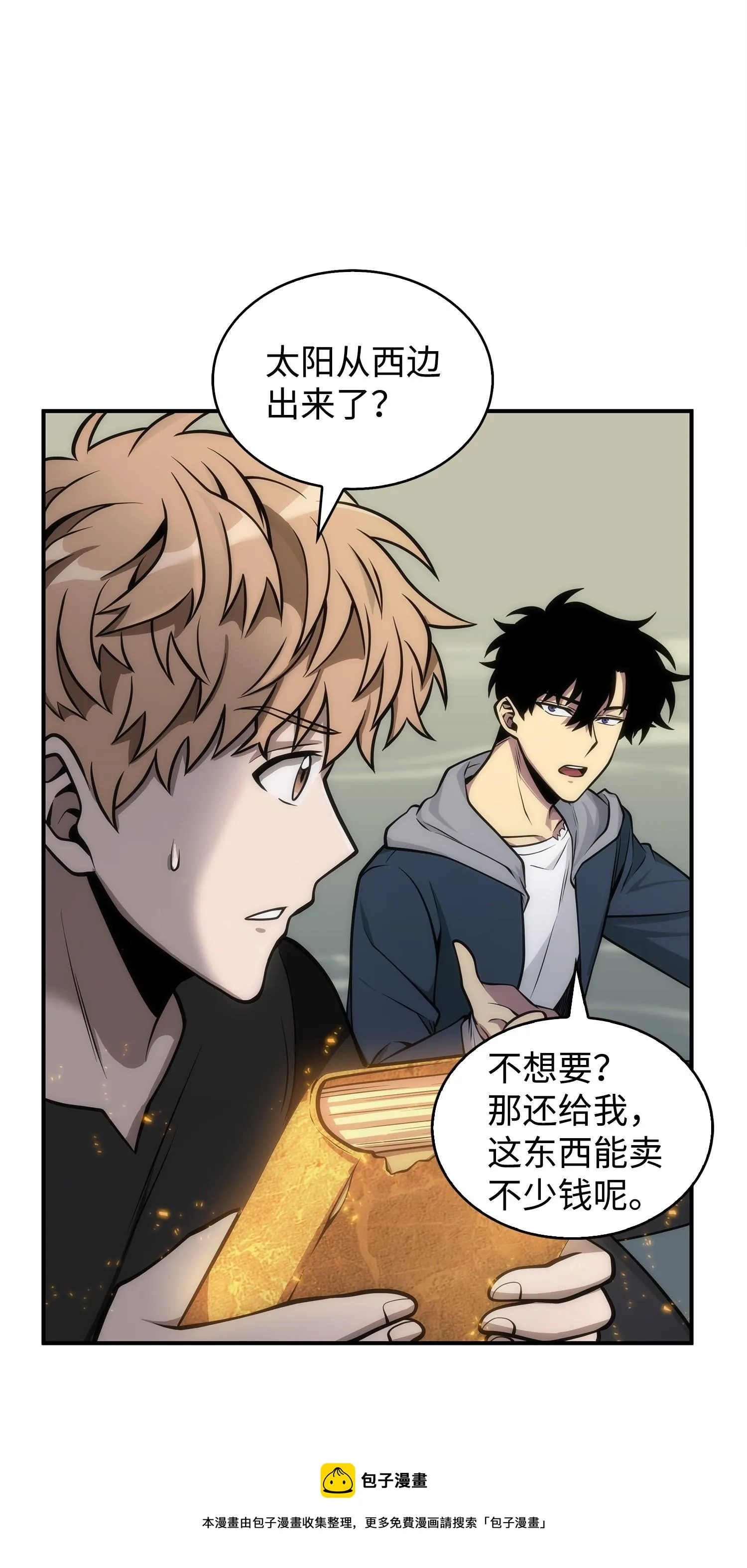 160 大胜而归 第29页
