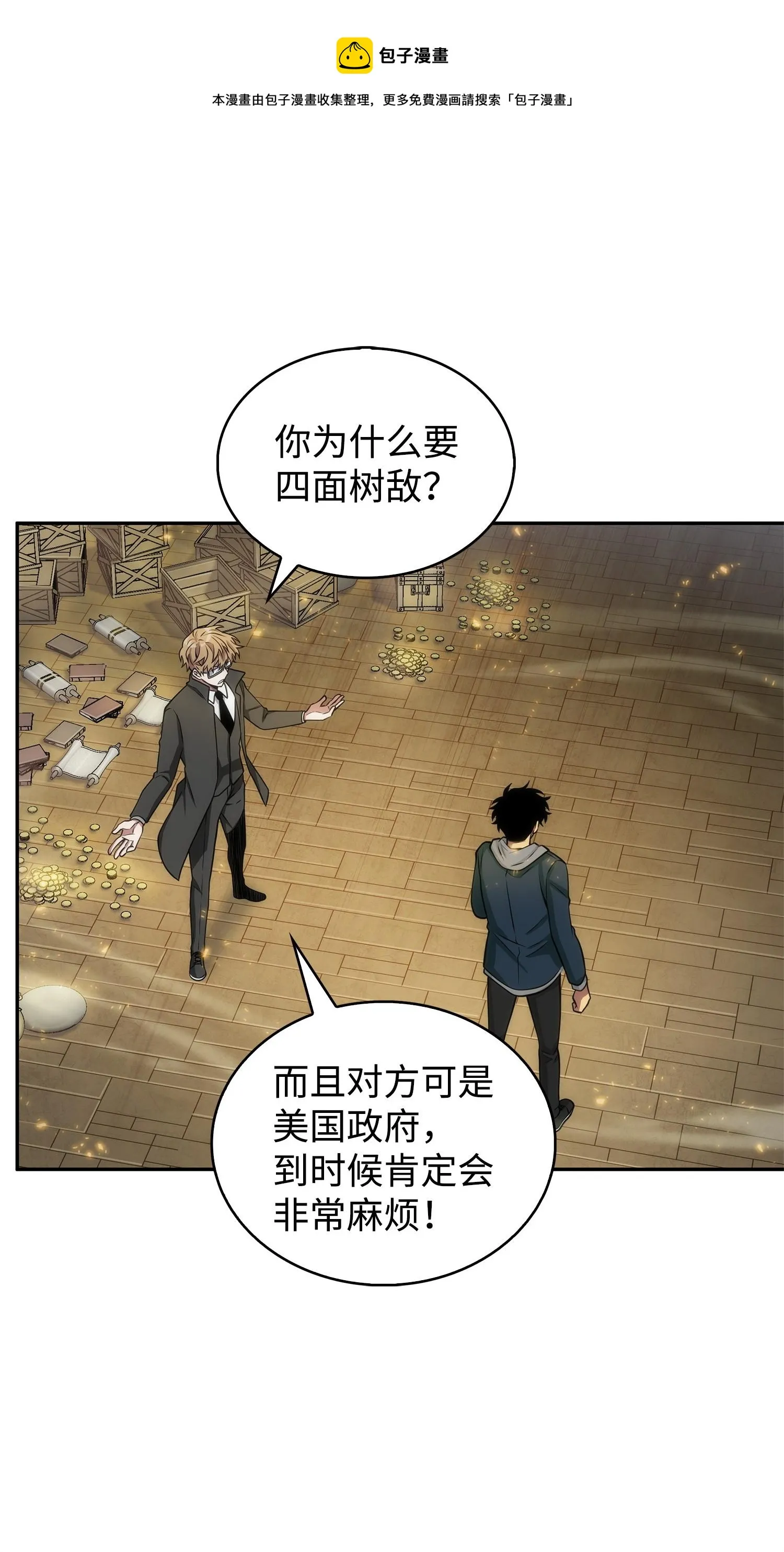 160 大胜而归 第37页