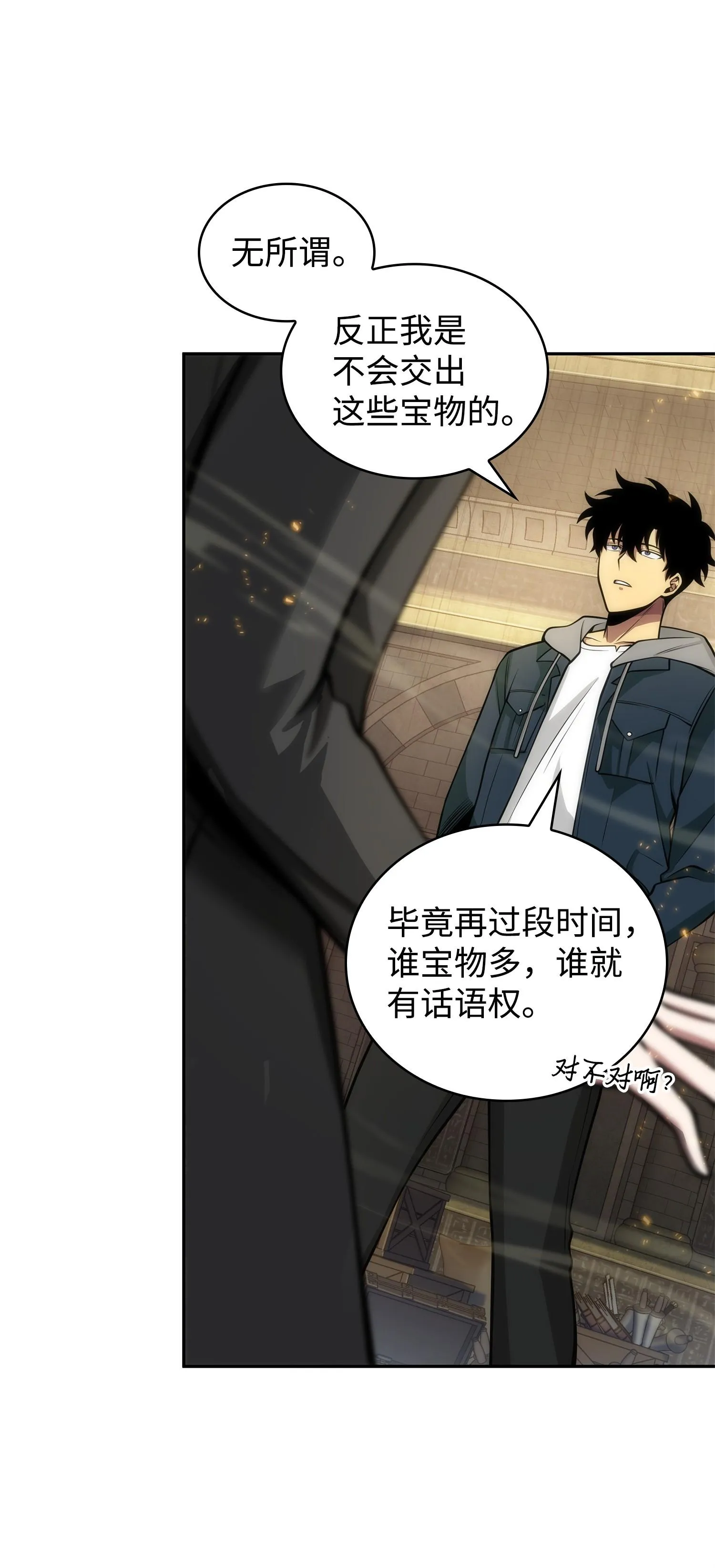 160 大胜而归 第44页