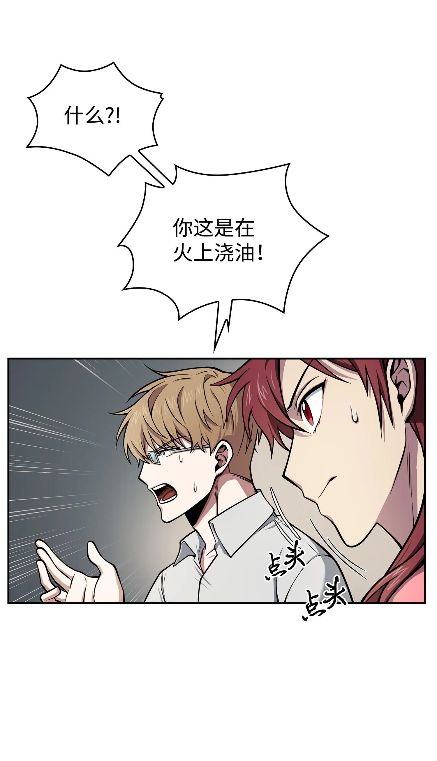 162 龙潭虎穴 第48页