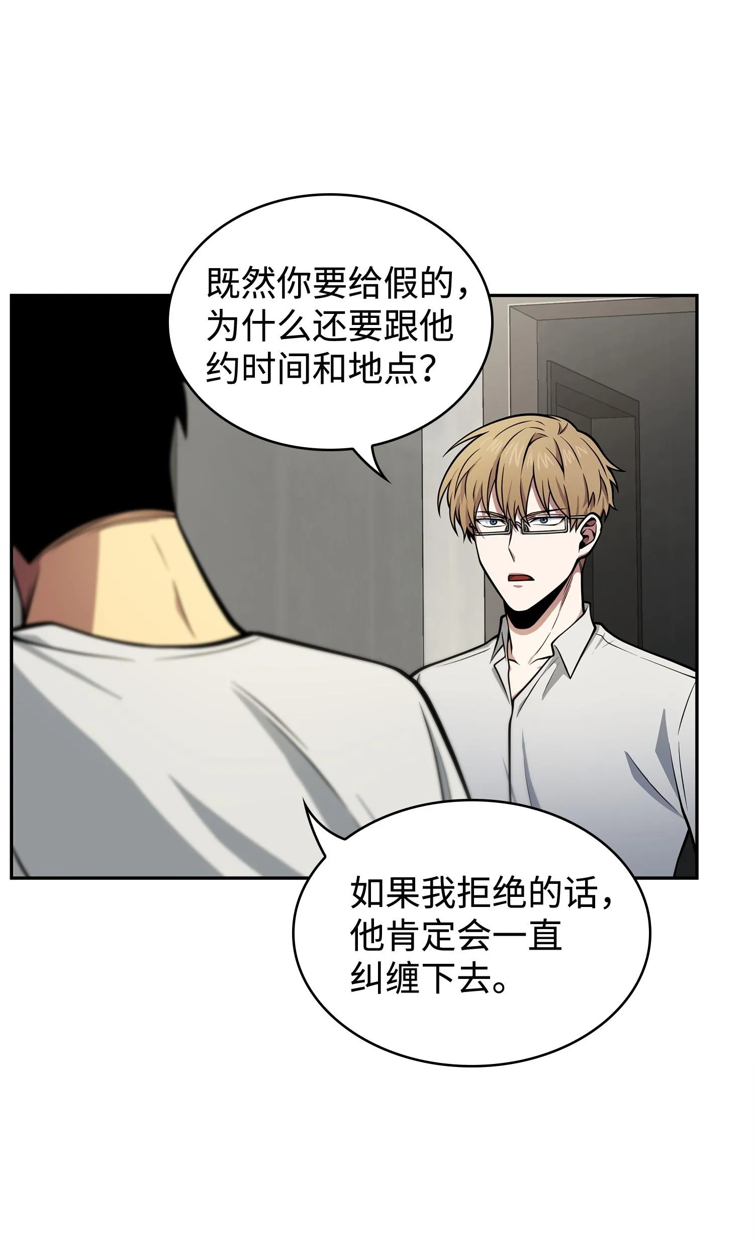 162 龙潭虎穴 第50页
