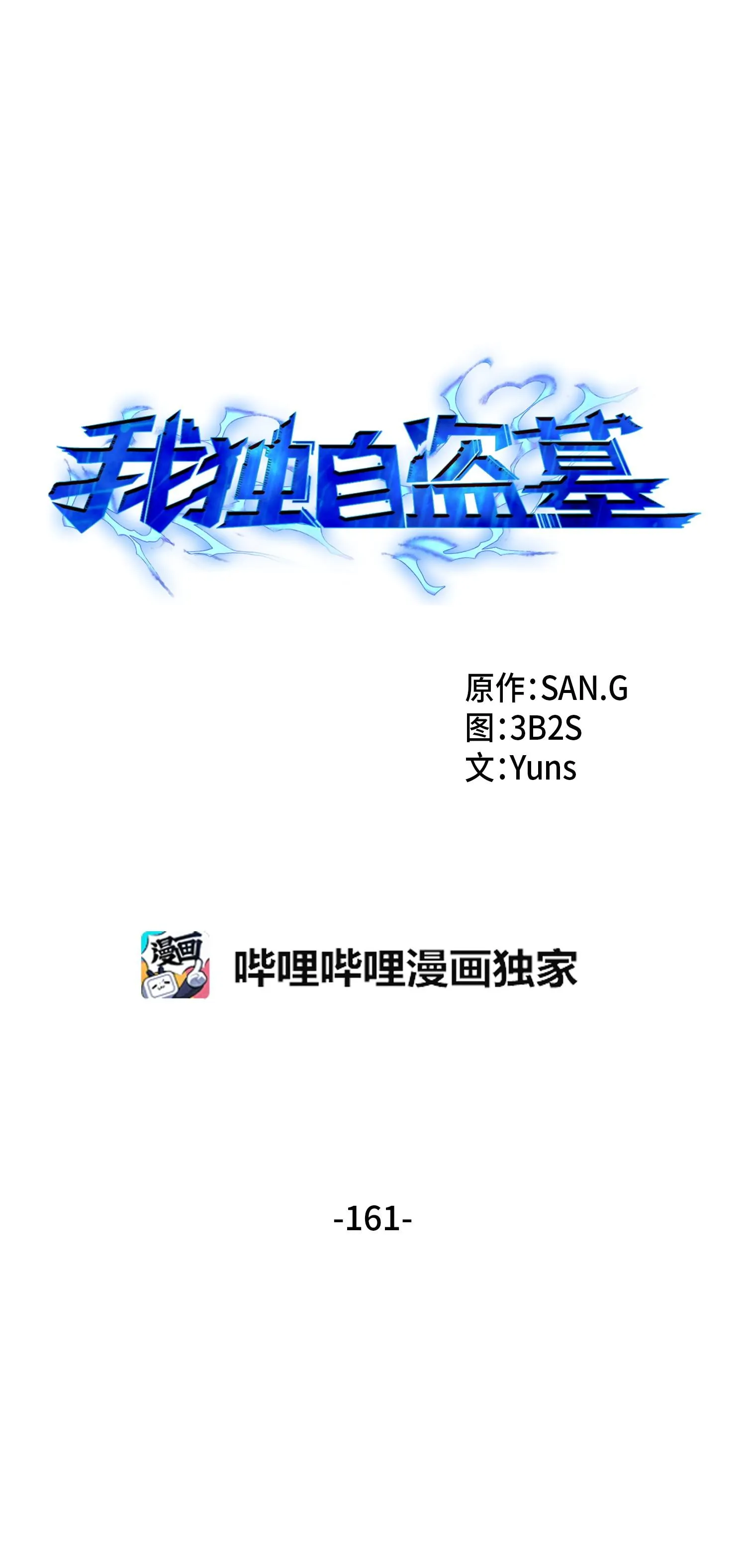 161 狮子大开口 第7页