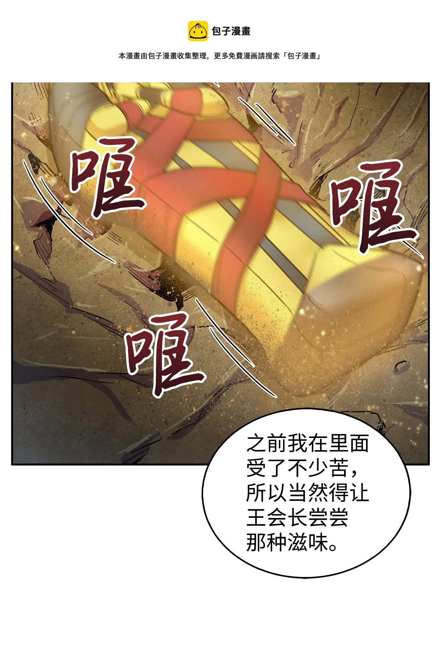161 狮子大开口 第9页