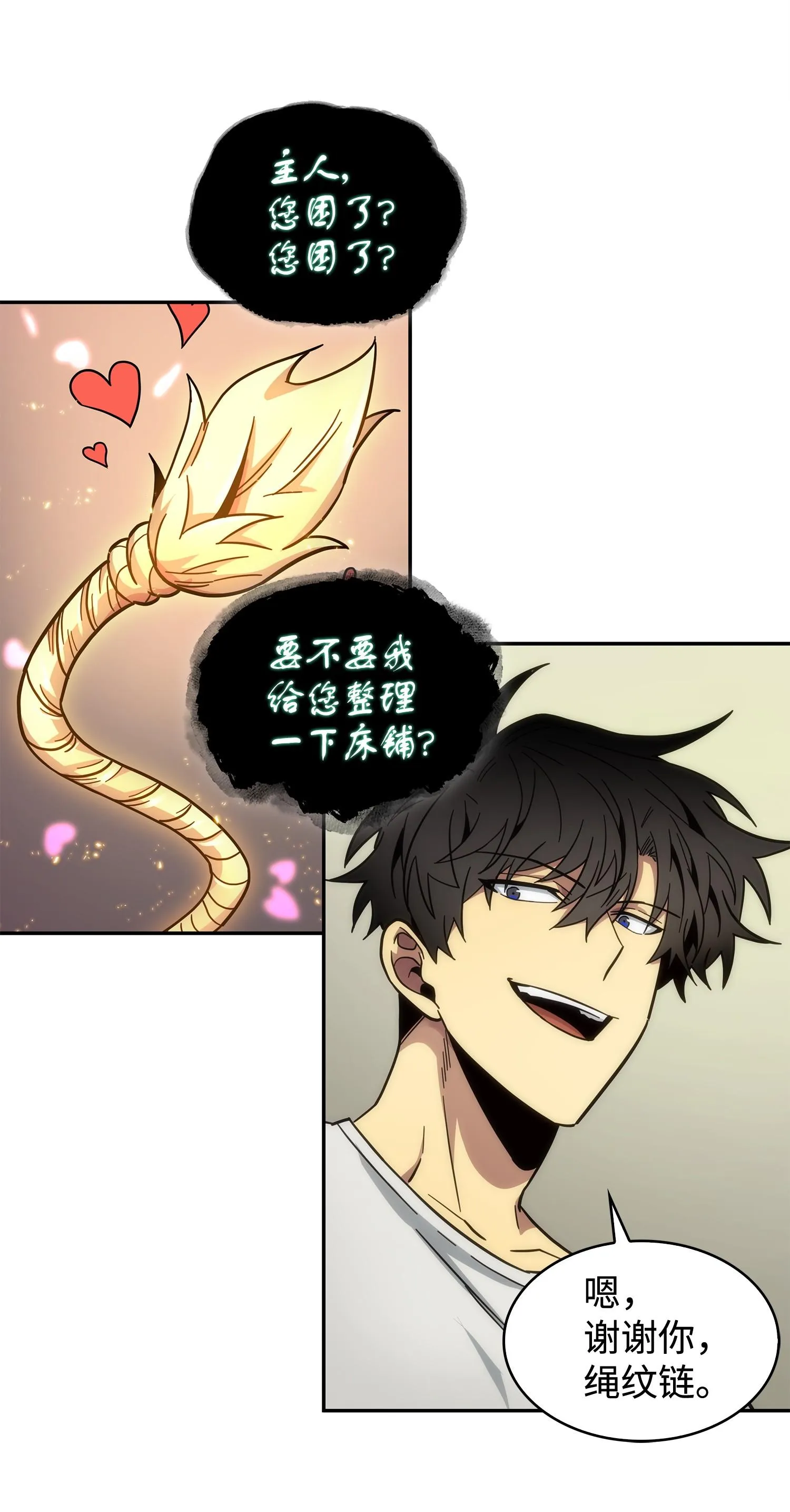 161 狮子大开口 第12页