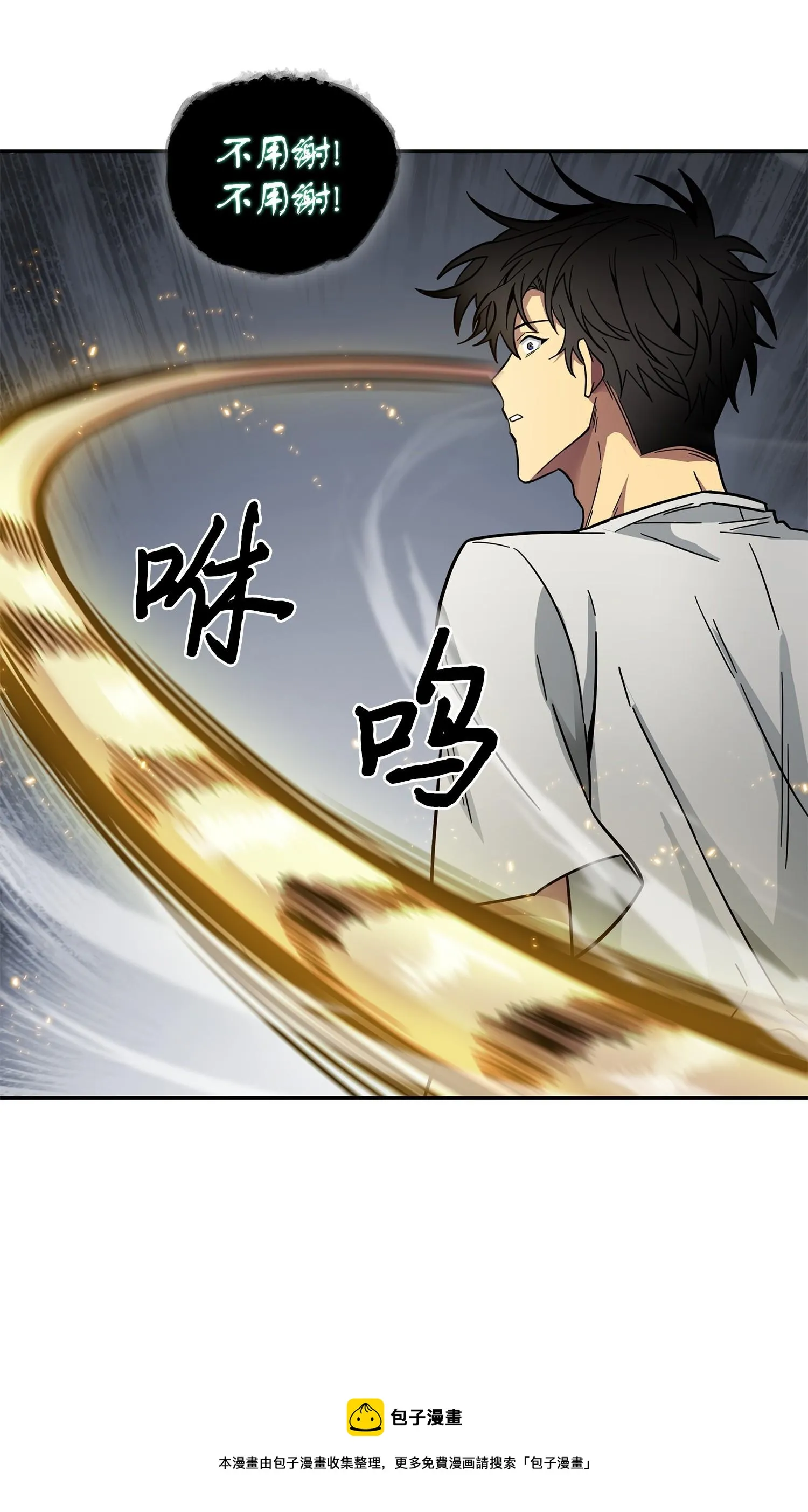161 狮子大开口 第13页