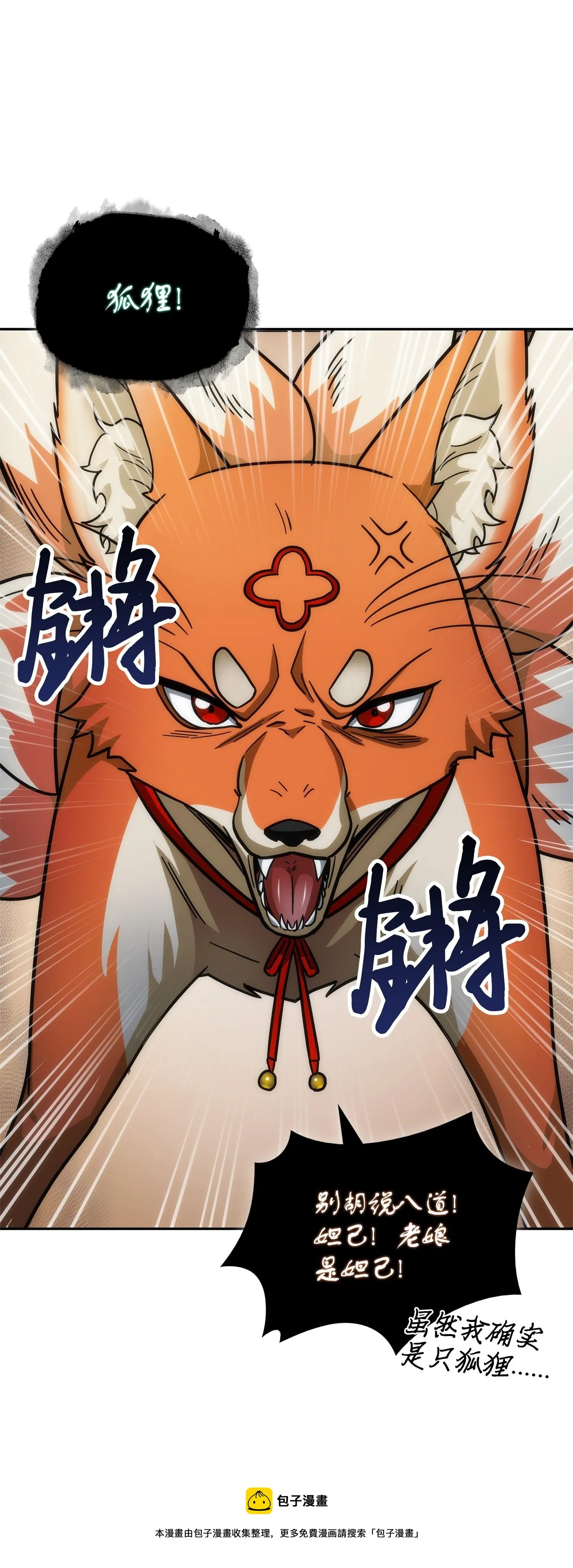 161 狮子大开口 第17页