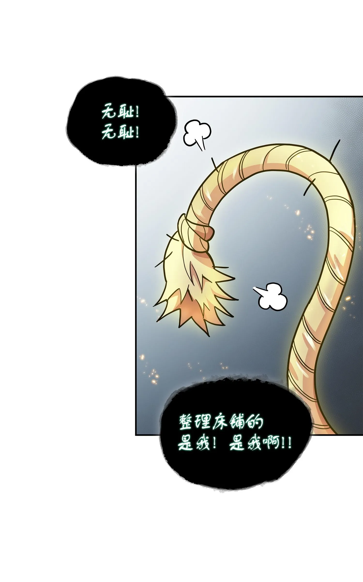 161 狮子大开口 第19页