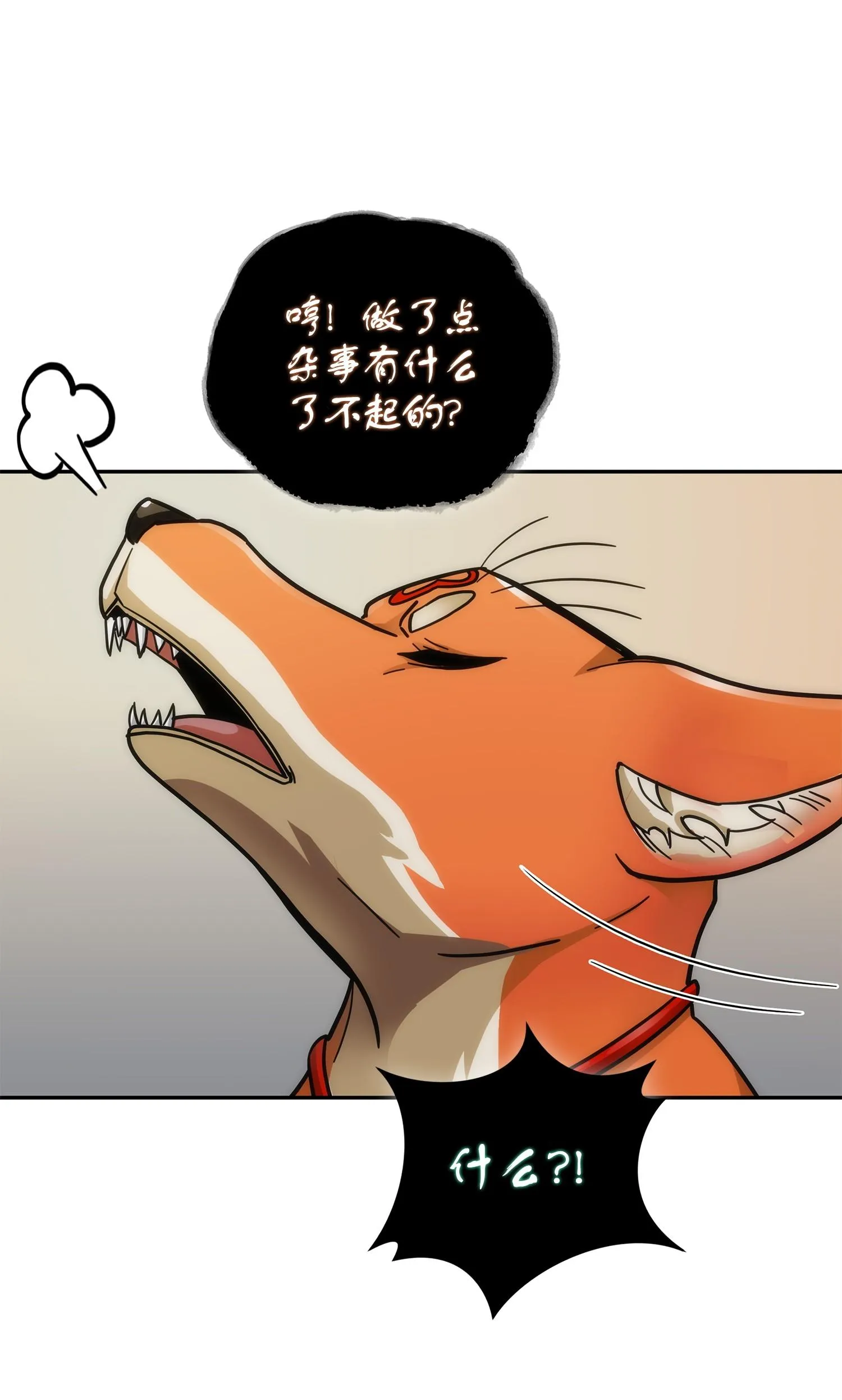 161 狮子大开口 第20页