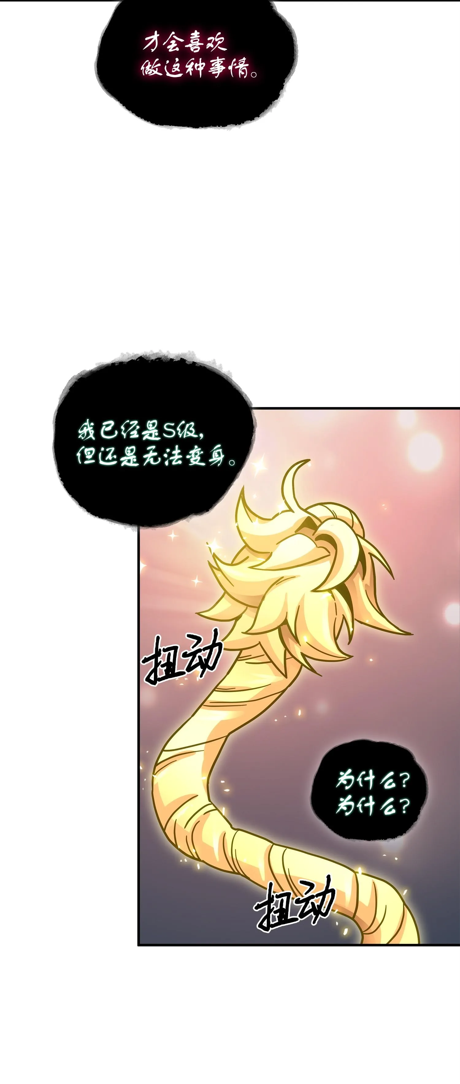 161 狮子大开口 第39页