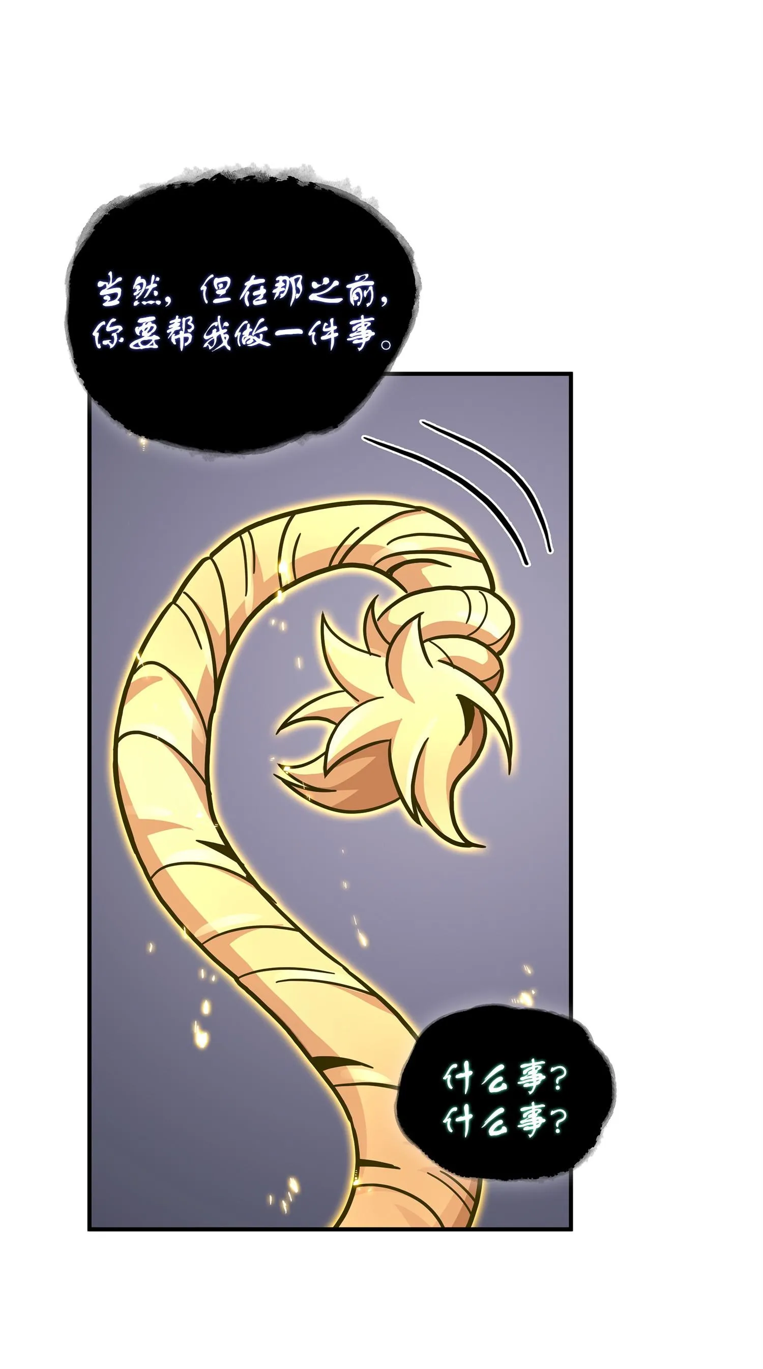 161 狮子大开口 第51页