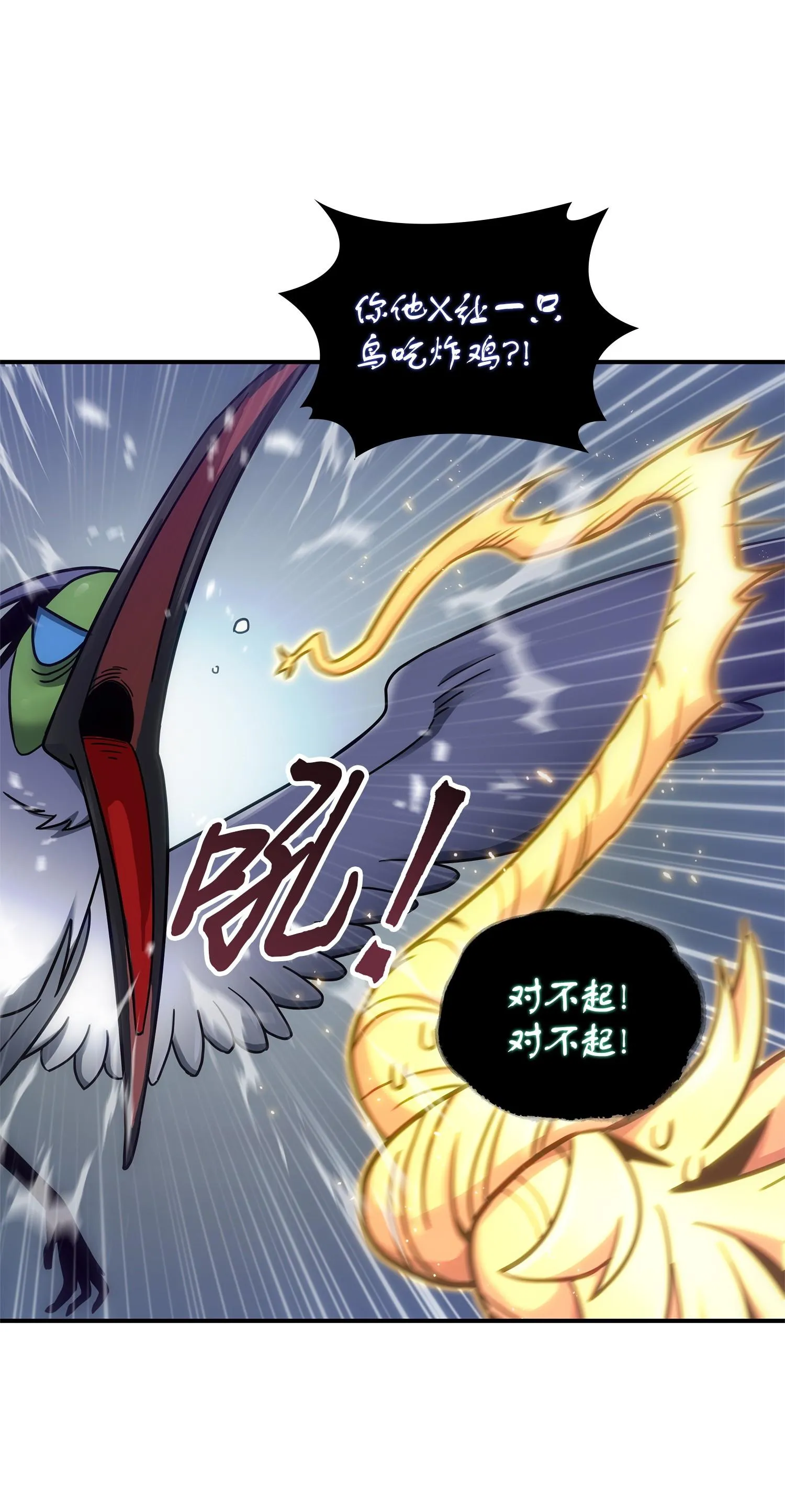 161 狮子大开口 第58页