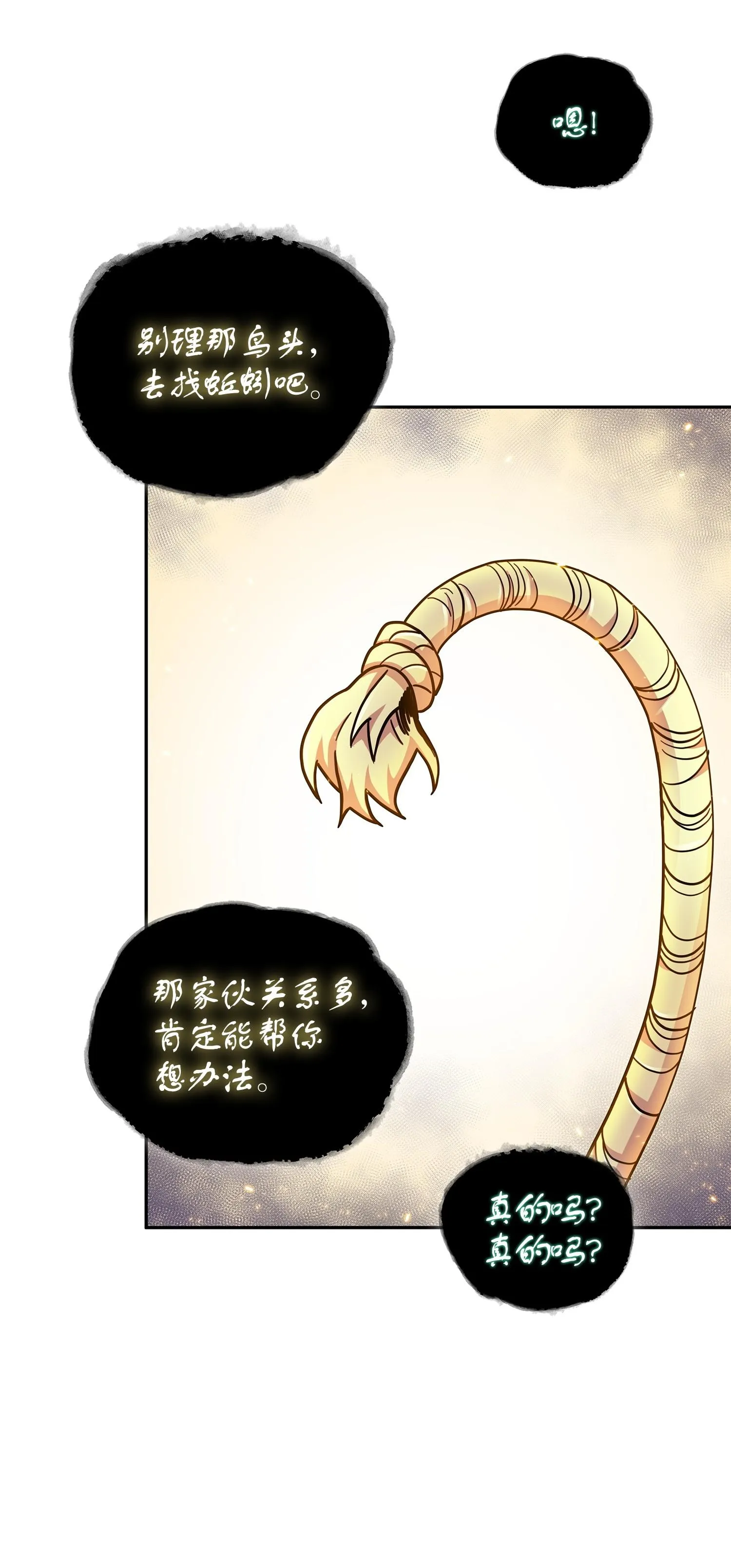 161 狮子大开口 第68页
