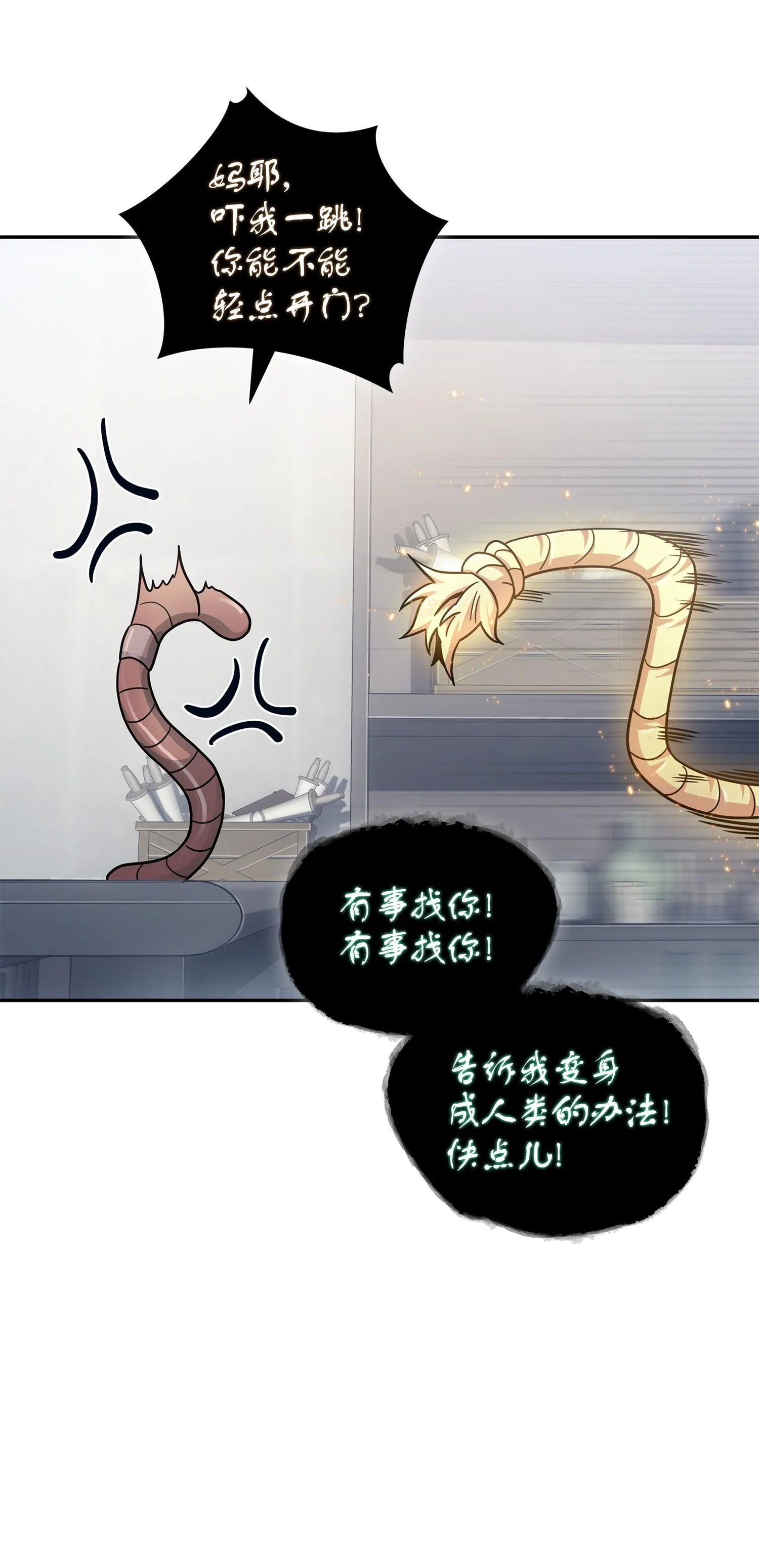161 狮子大开口 第72页