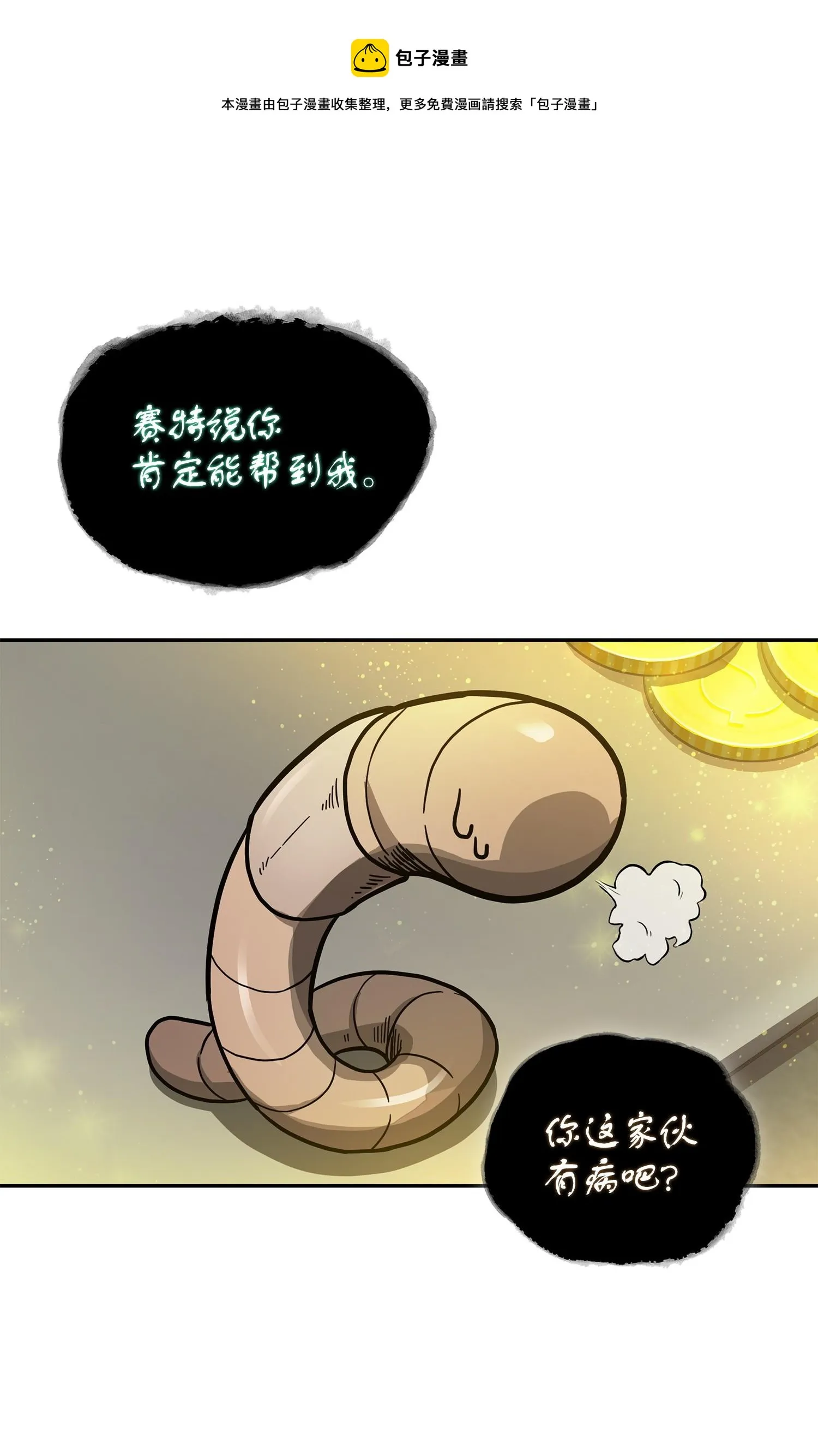 161 狮子大开口 第73页