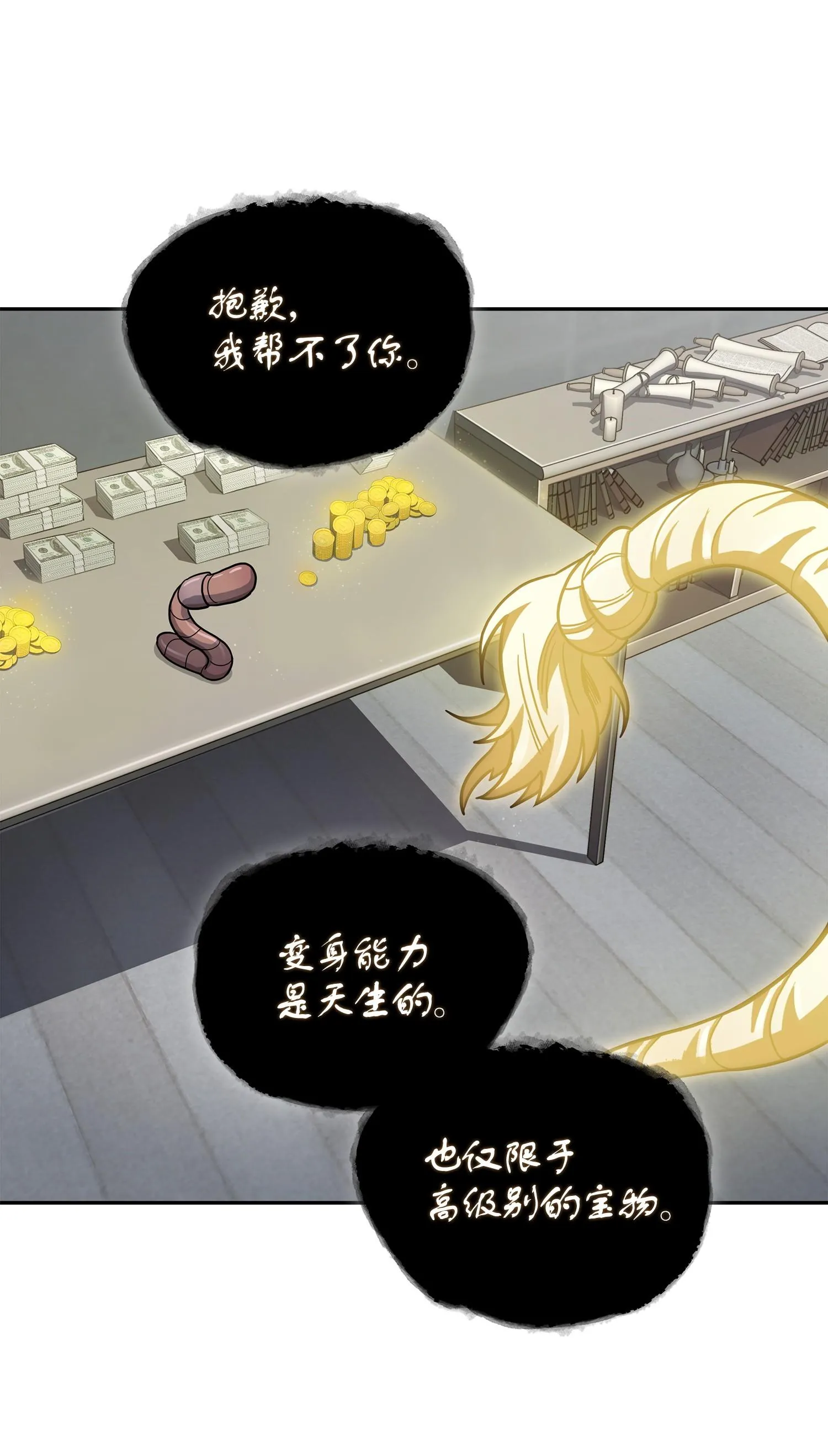 161 狮子大开口 第74页