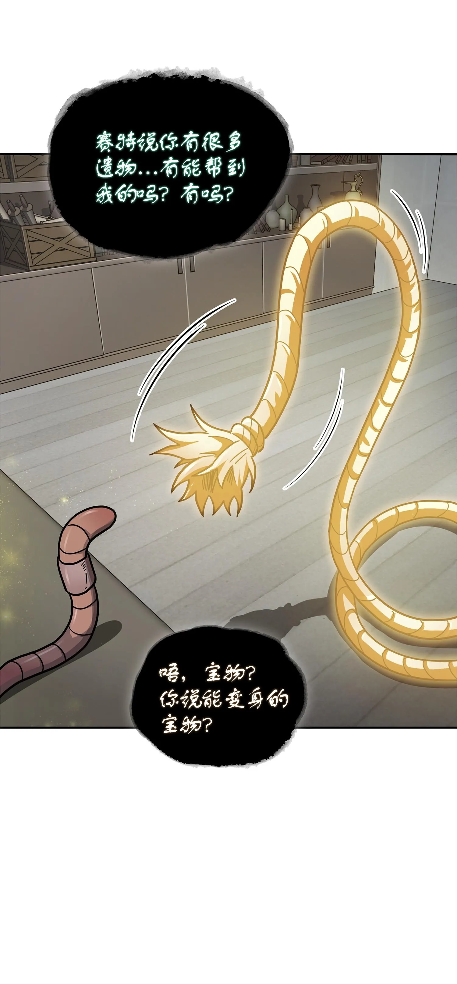 161 狮子大开口 第75页