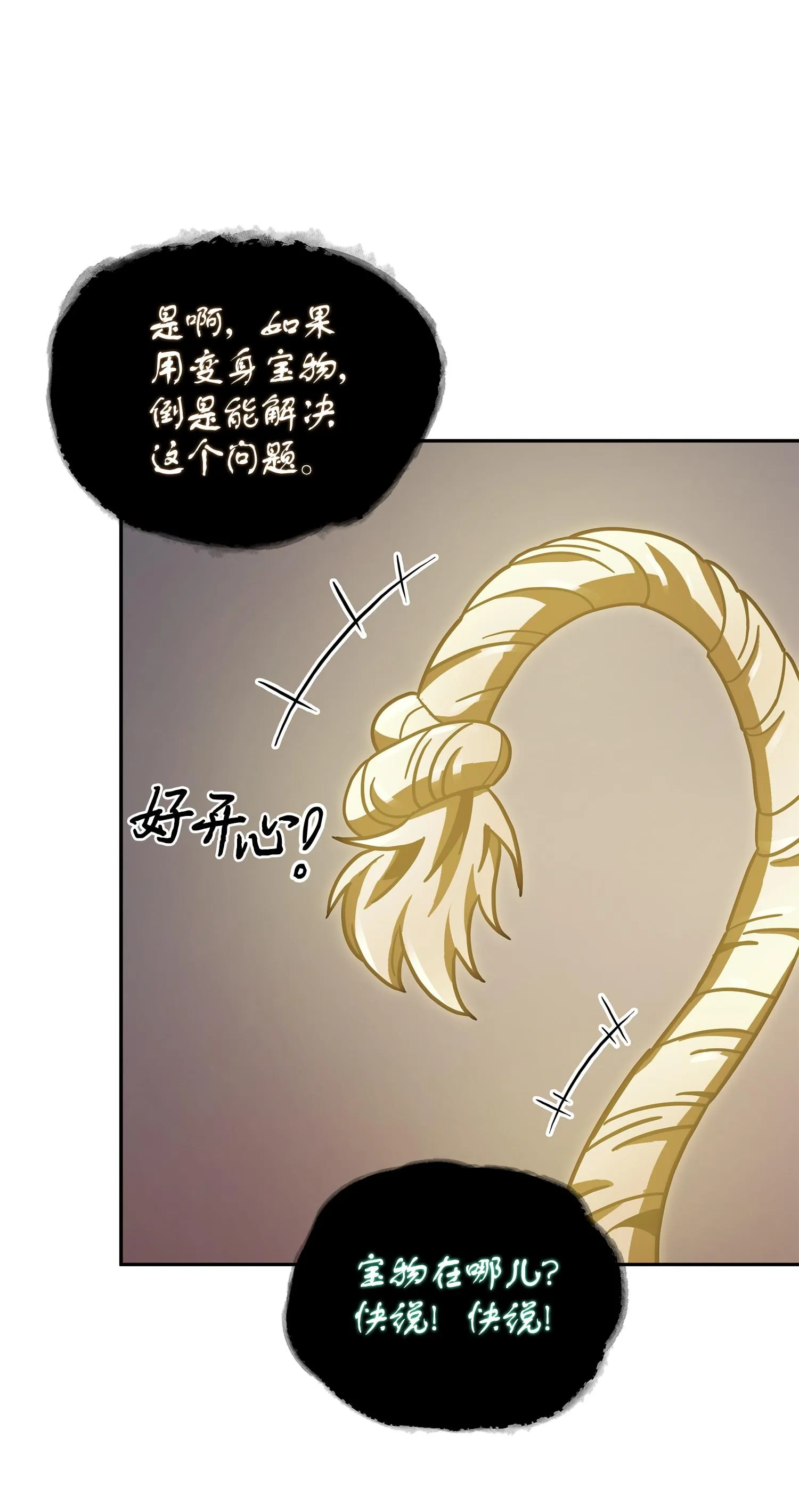 161 狮子大开口 第76页