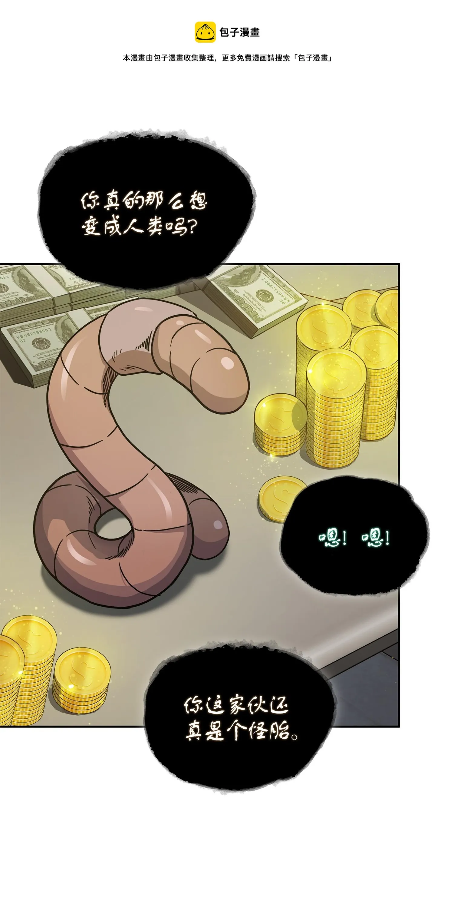 161 狮子大开口 第77页