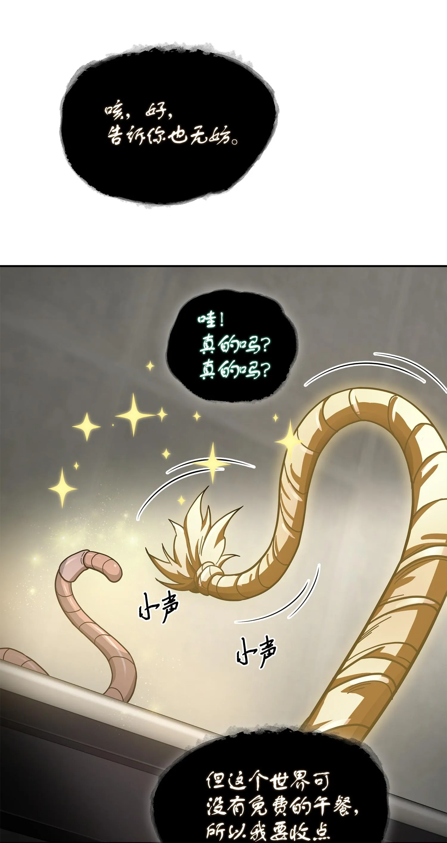 161 狮子大开口 第79页