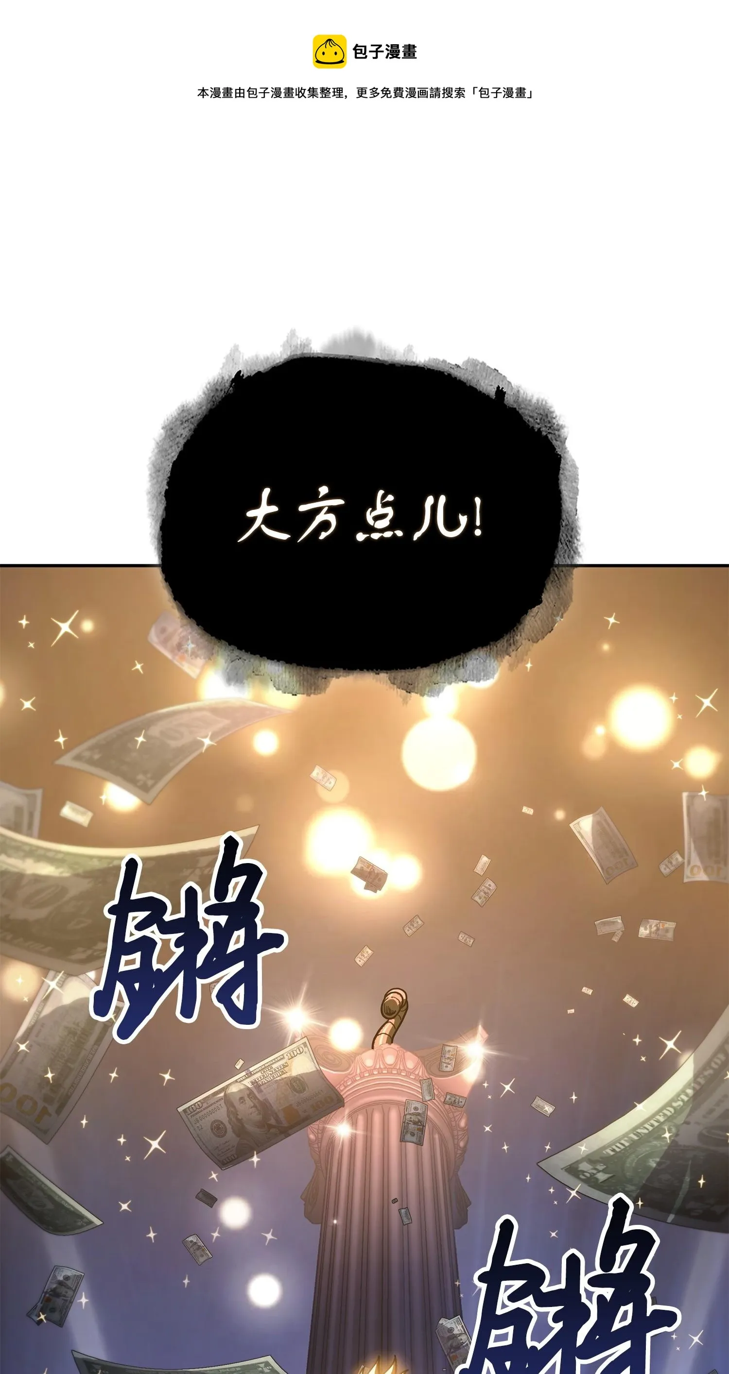161 狮子大开口 第81页