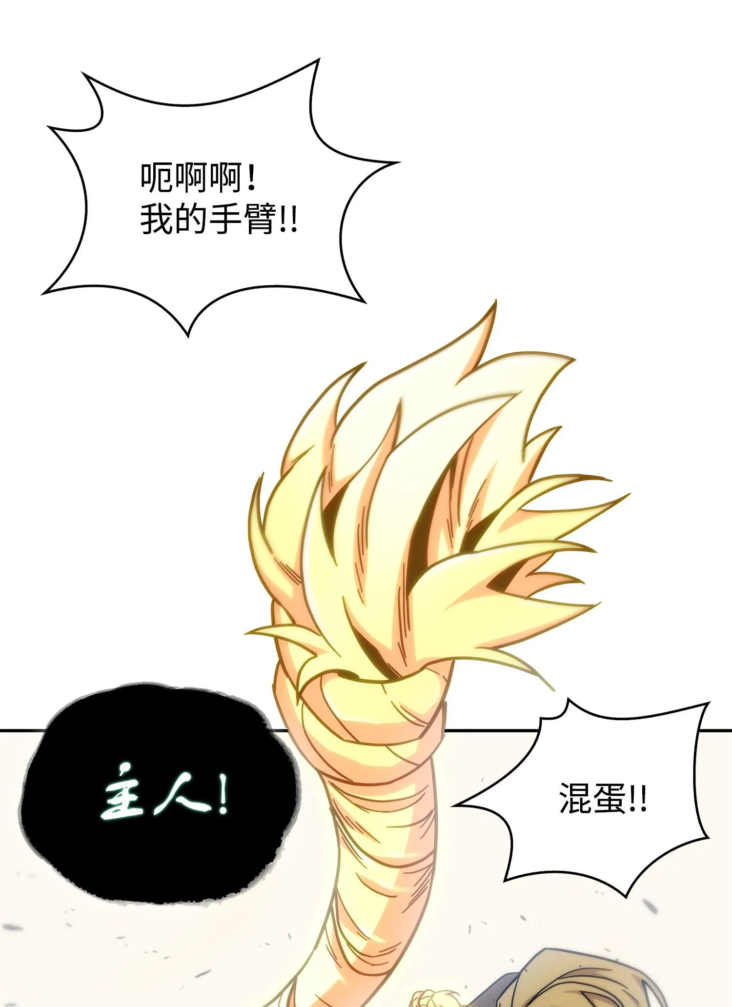 163 狗子出事 第63页