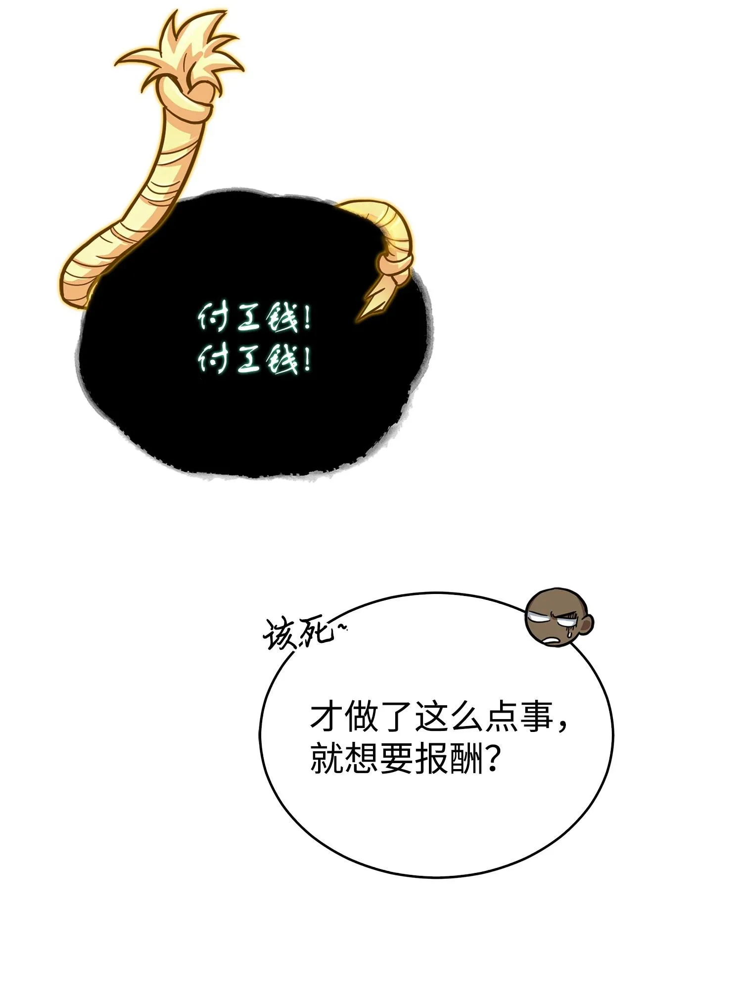 165 千载难逢的机会 第23页