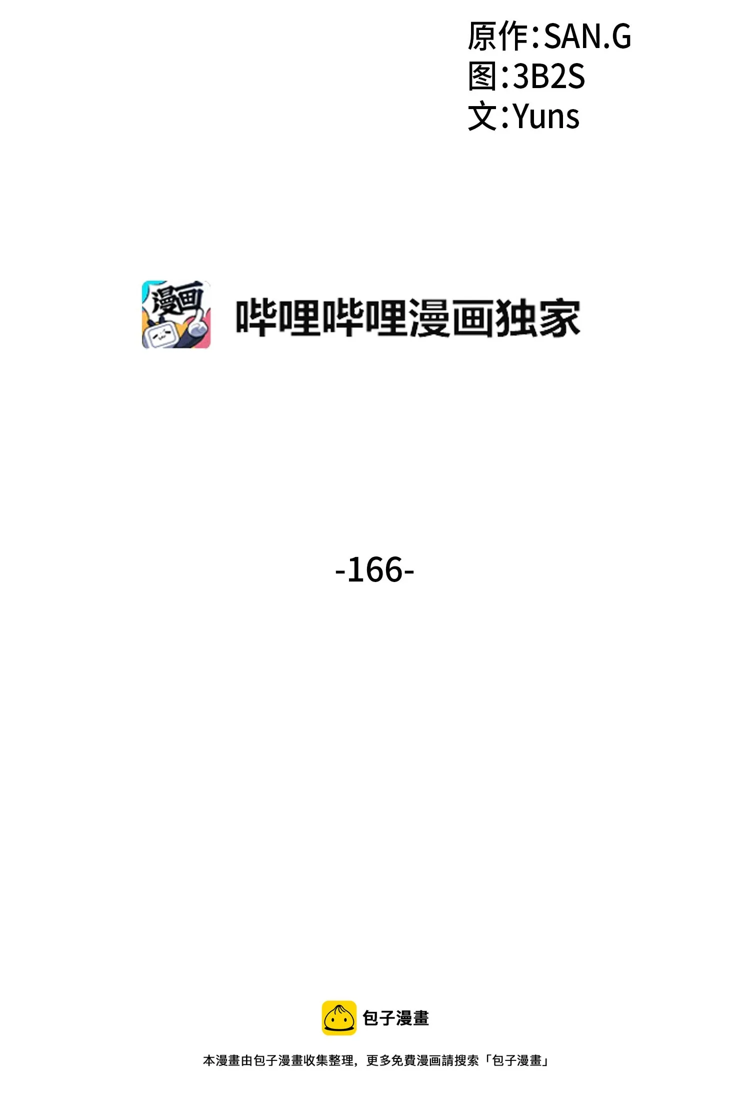 166 自投罗网 第17页