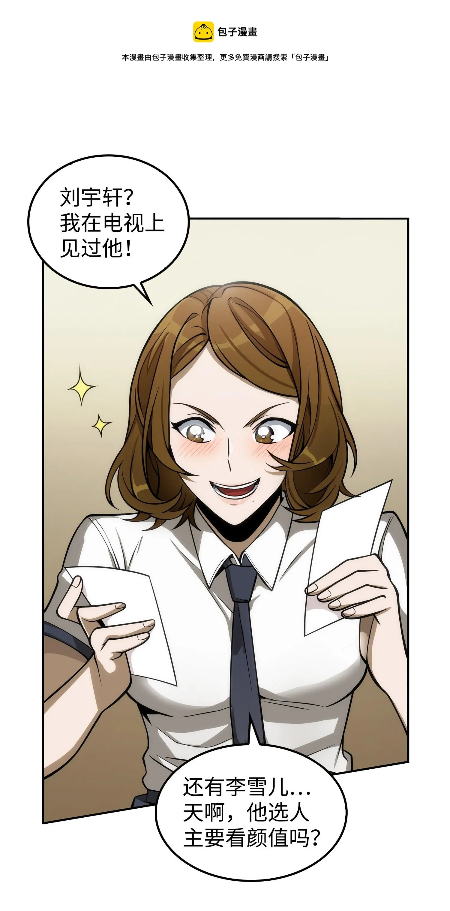 166 自投罗网 第29页
