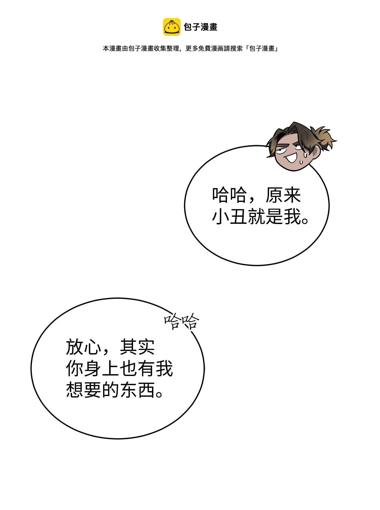 167 冤大头 第5页