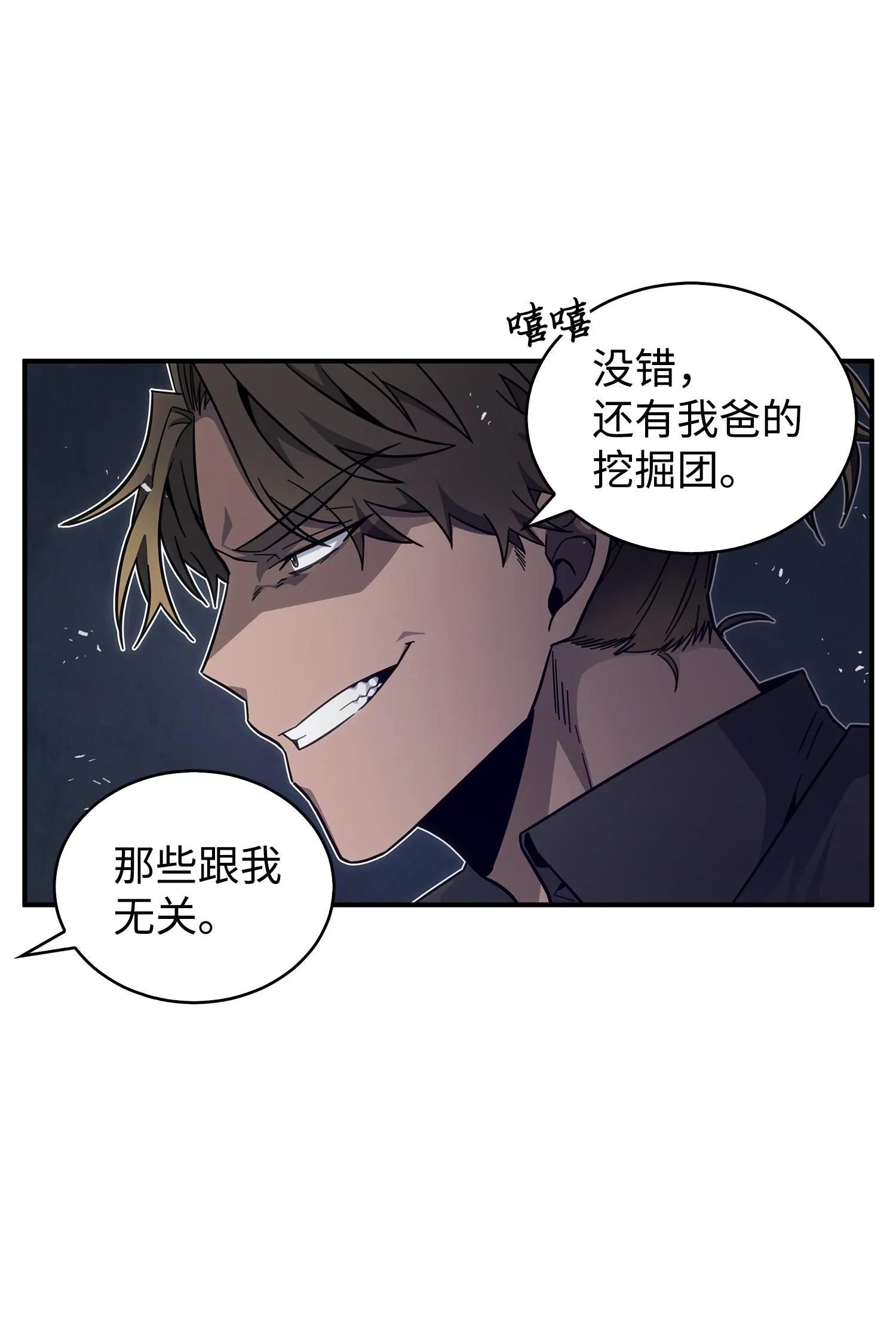 167 冤大头 第8页
